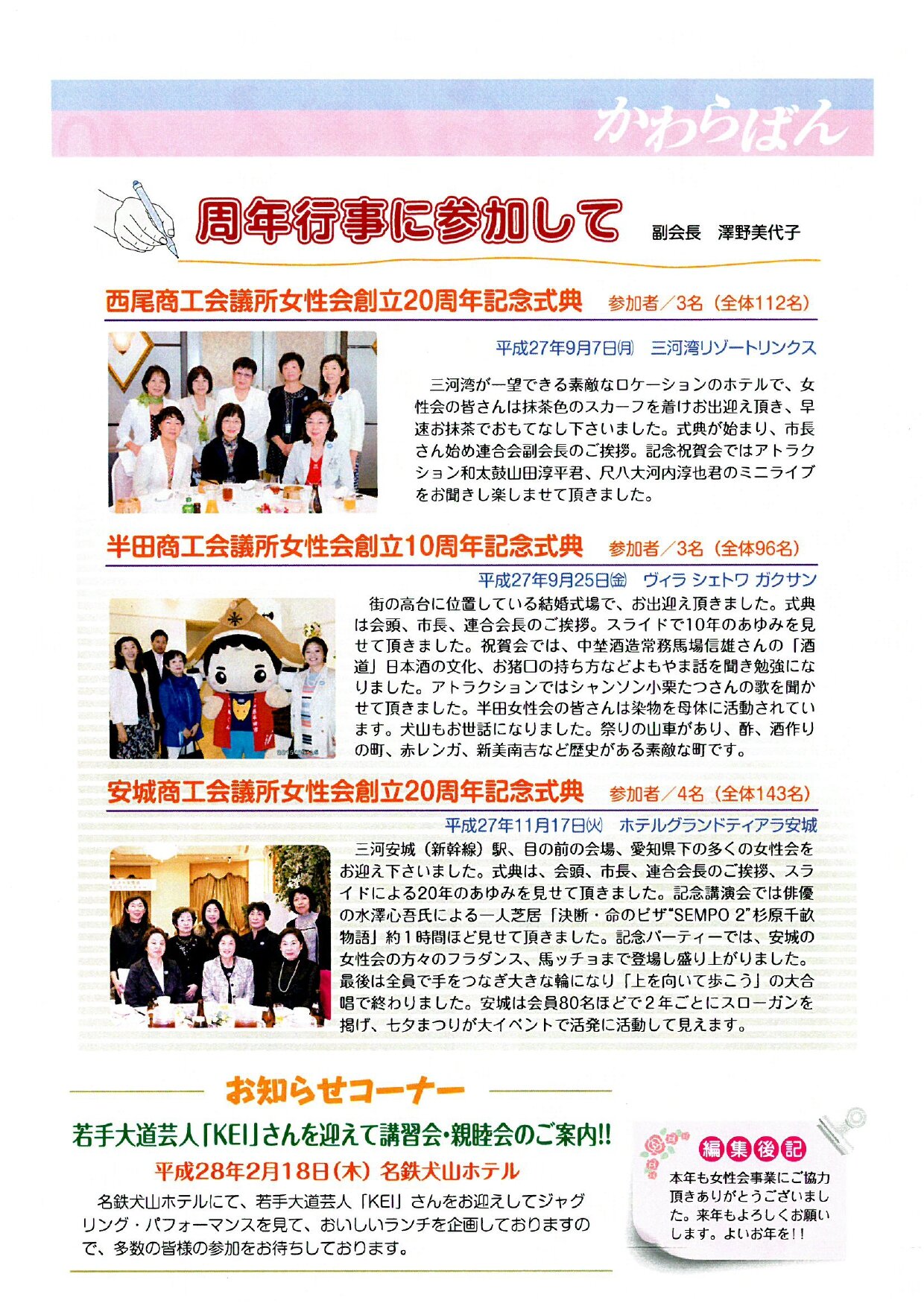 https://www.inuyama-cci.or.jp/famale/koho/kawarabanNo.40-0002.jpg