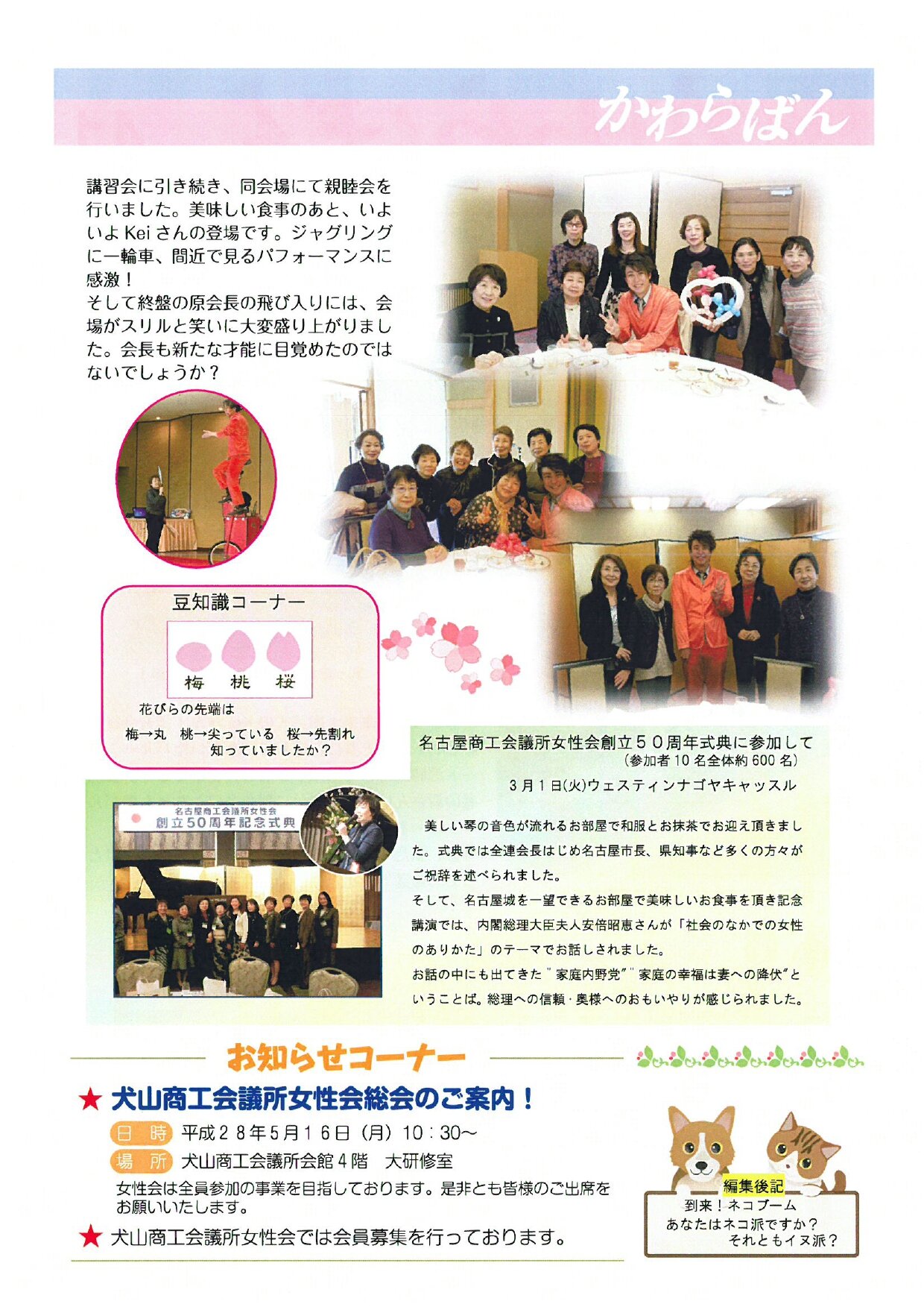 https://www.inuyama-cci.or.jp/famale/koho/kawarabanNo.41-0002.jpg