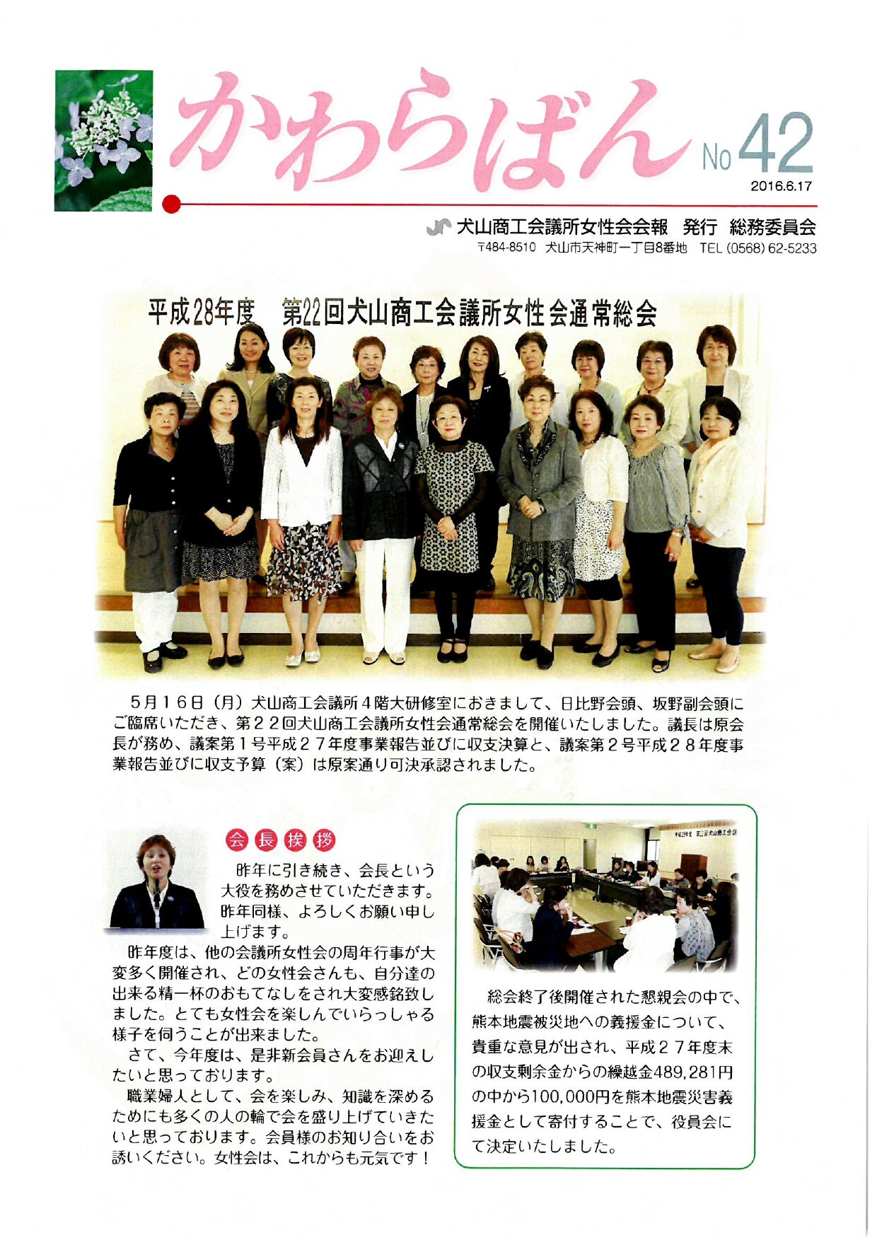 https://www.inuyama-cci.or.jp/famale/koho/kawarabanNo.42-0001.jpg