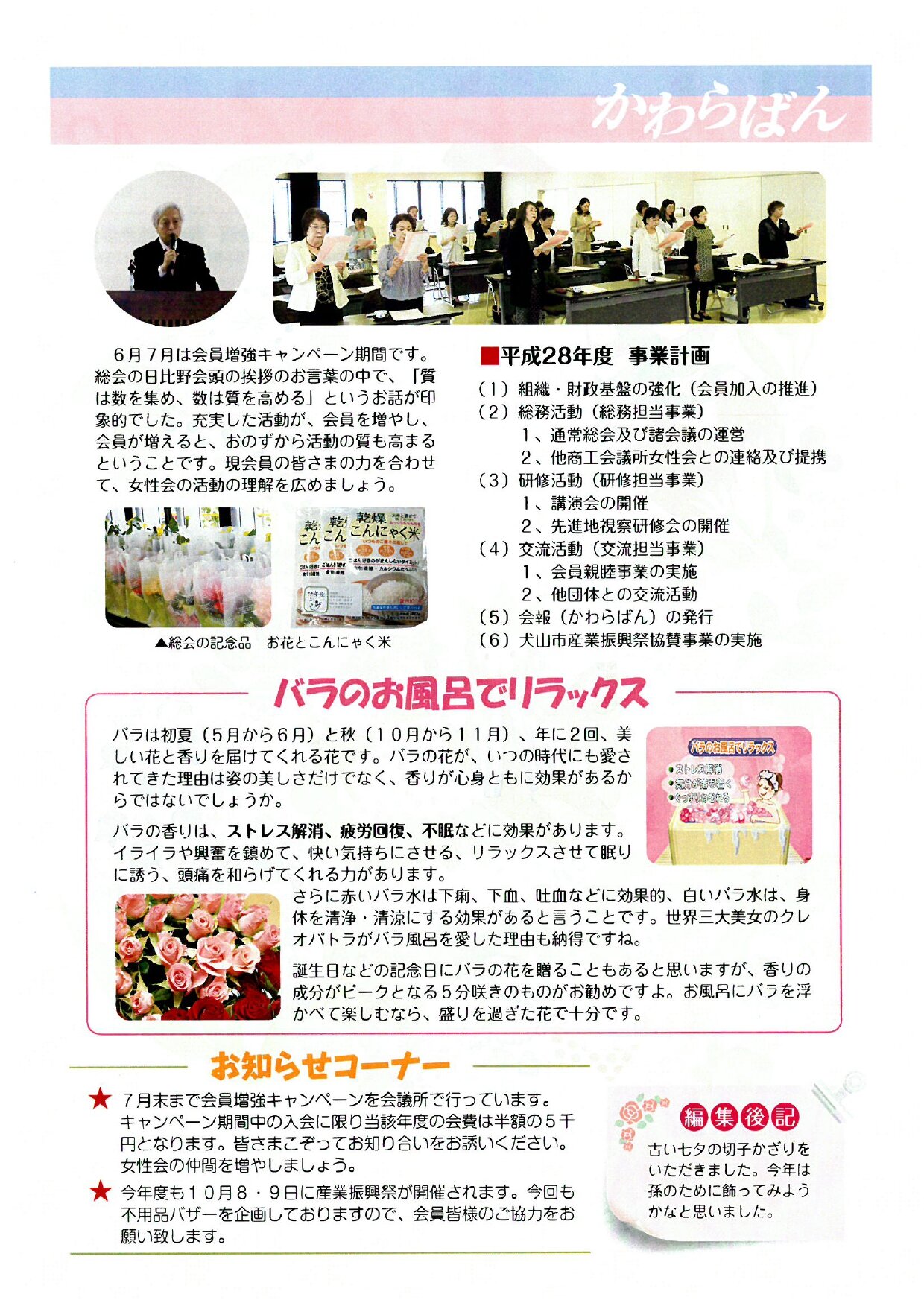 https://www.inuyama-cci.or.jp/famale/koho/kawarabanNo.42-0002.jpg