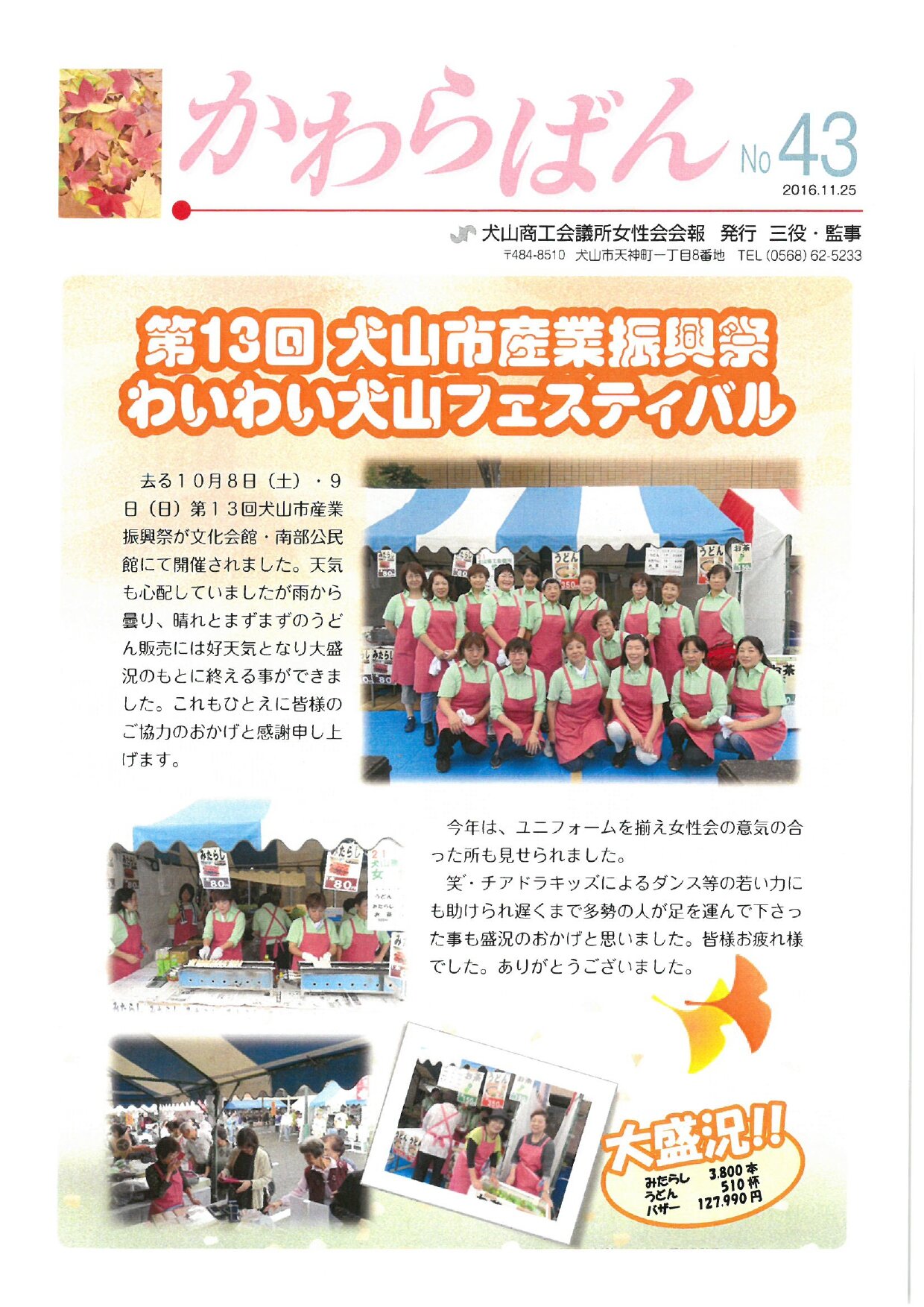 https://www.inuyama-cci.or.jp/famale/koho/kawarabanNo.43-0001.jpg