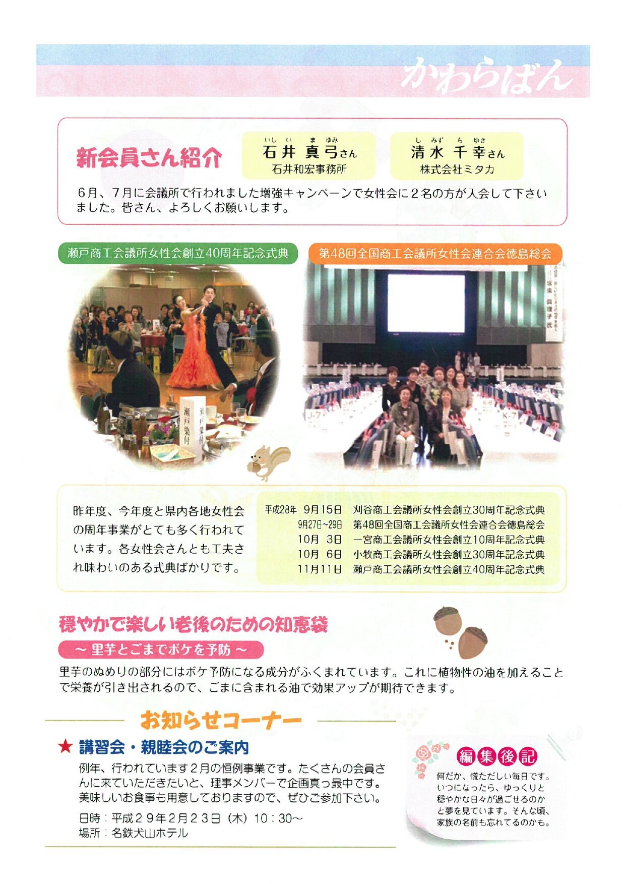 https://www.inuyama-cci.or.jp/famale/koho/kawarabanNo.43-0002.jpg