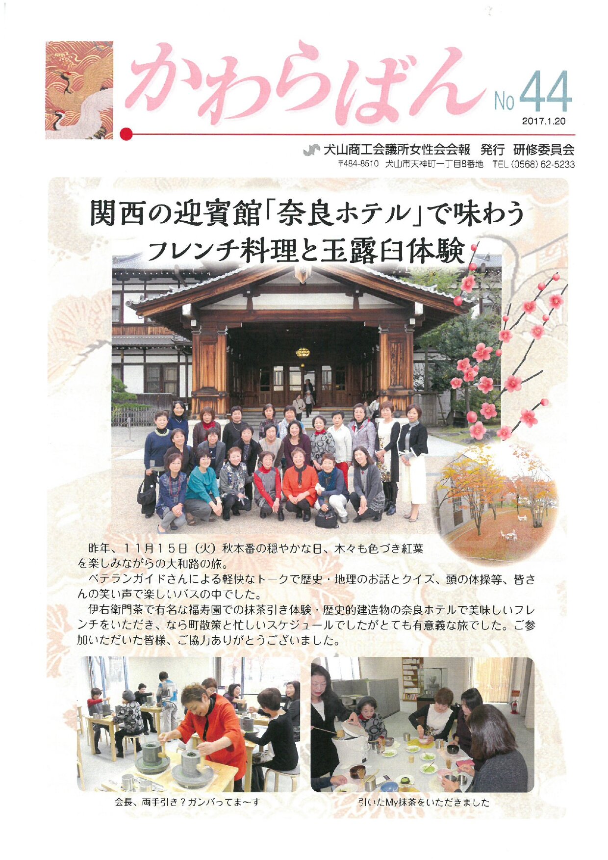 https://www.inuyama-cci.or.jp/famale/koho/kawarabanNo.44-0001.jpg