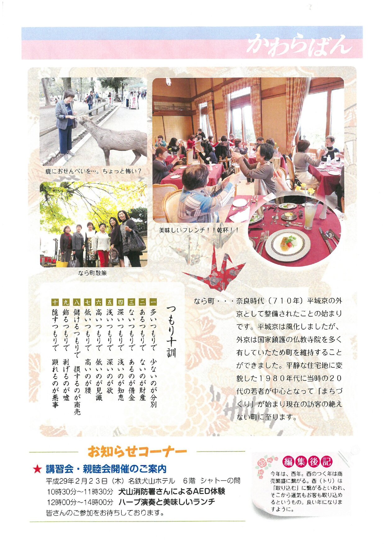https://www.inuyama-cci.or.jp/famale/koho/kawarabanNo.44-0002.jpg