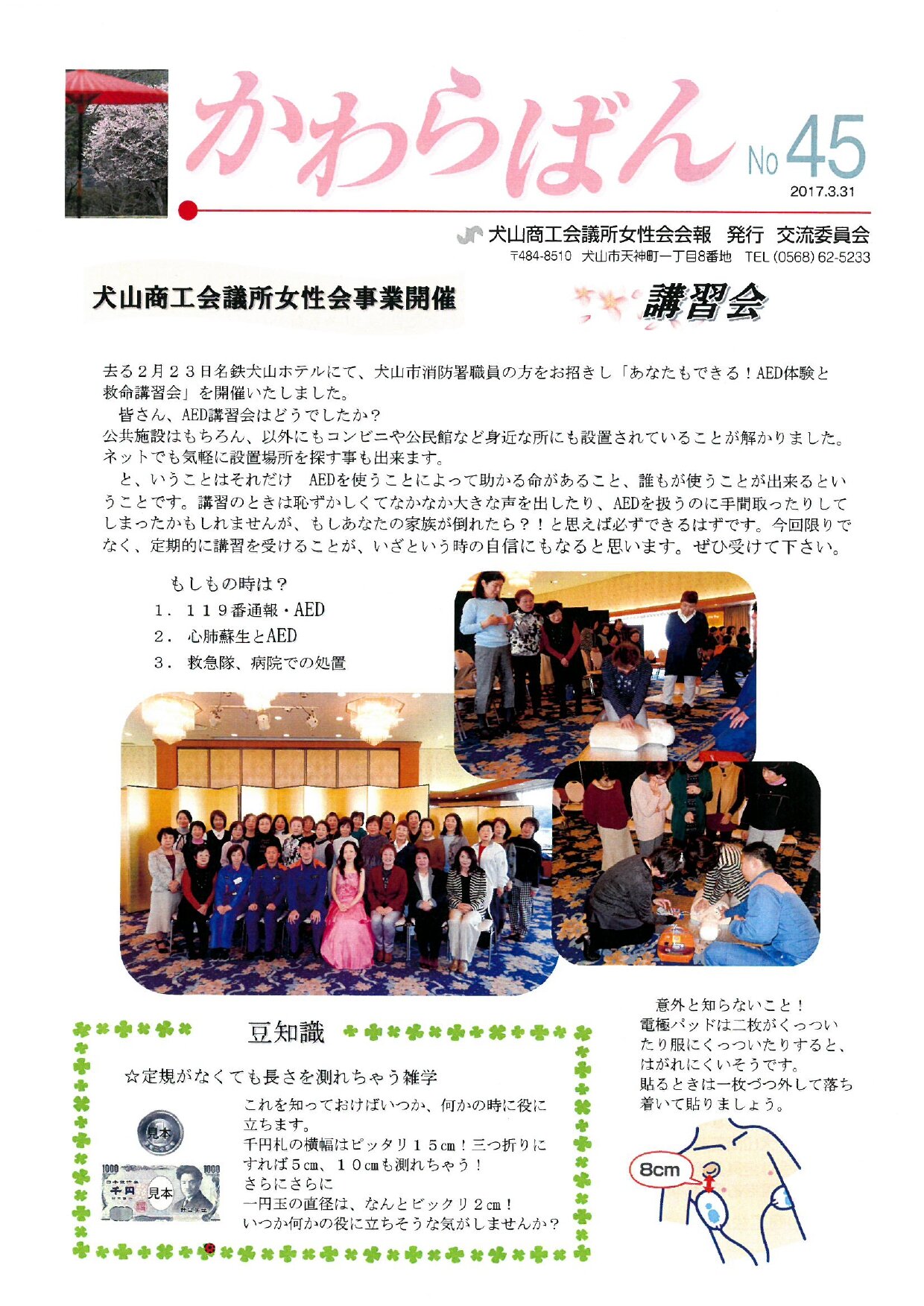 https://www.inuyama-cci.or.jp/famale/koho/kawarabanNo.45-0001.jpg