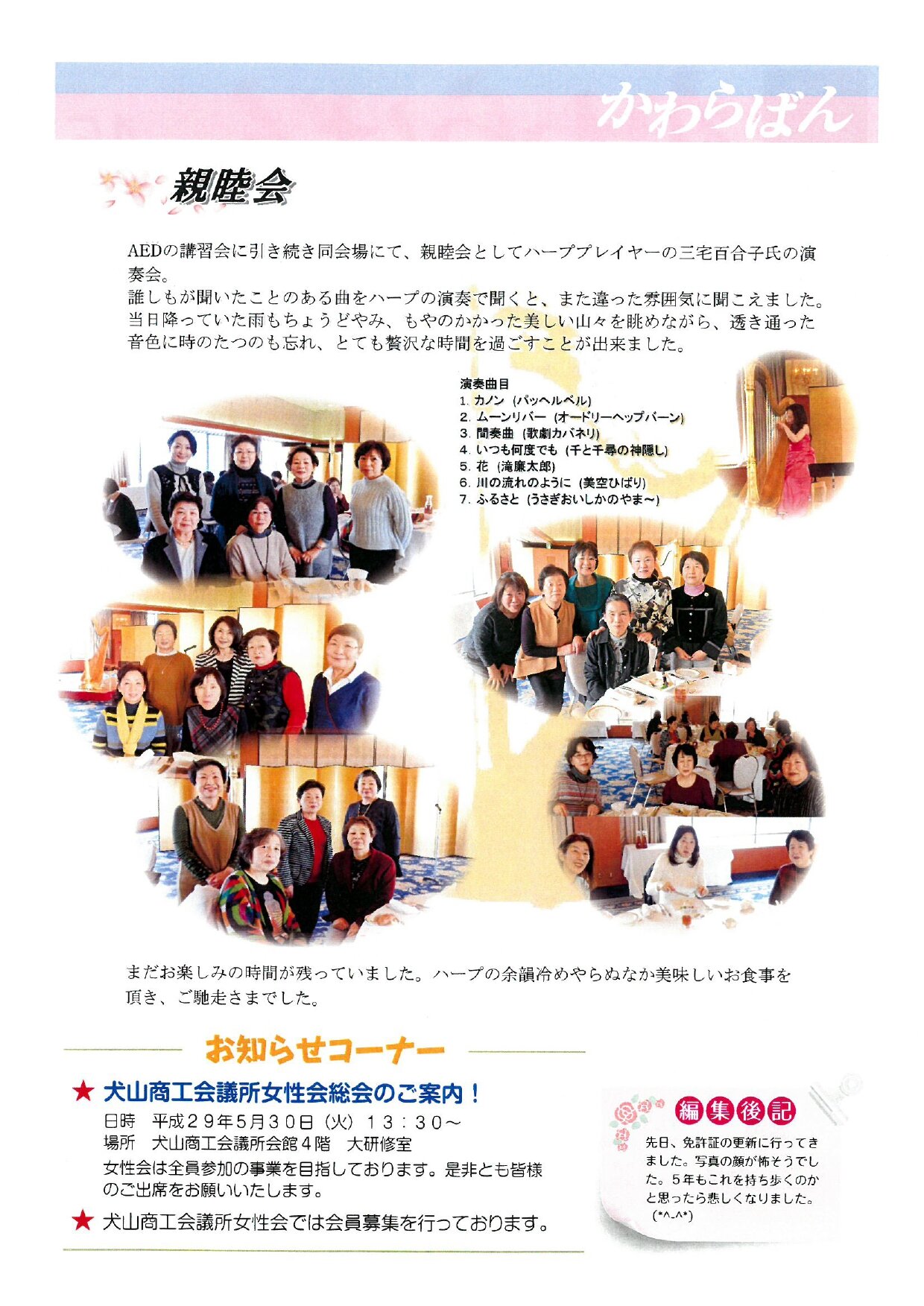 https://www.inuyama-cci.or.jp/famale/koho/kawarabanNo.45-0002.jpg