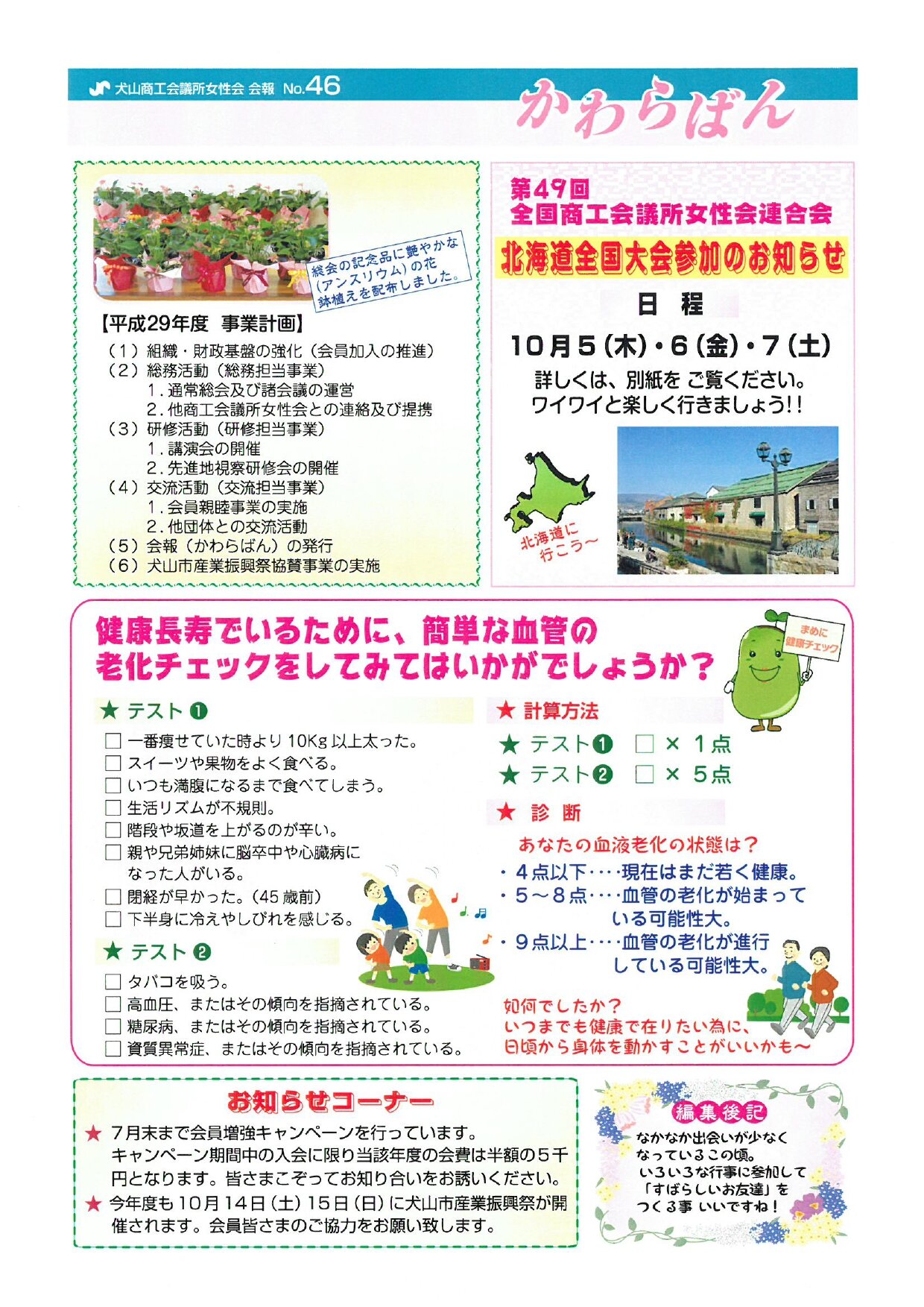 https://www.inuyama-cci.or.jp/famale/koho/kawarabanNo.46-0002.jpg