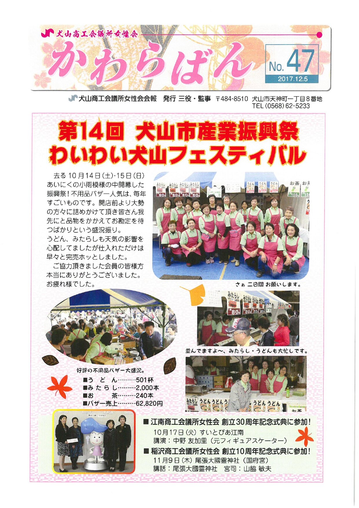 https://www.inuyama-cci.or.jp/famale/koho/kawarabanNo.47-0001.jpg