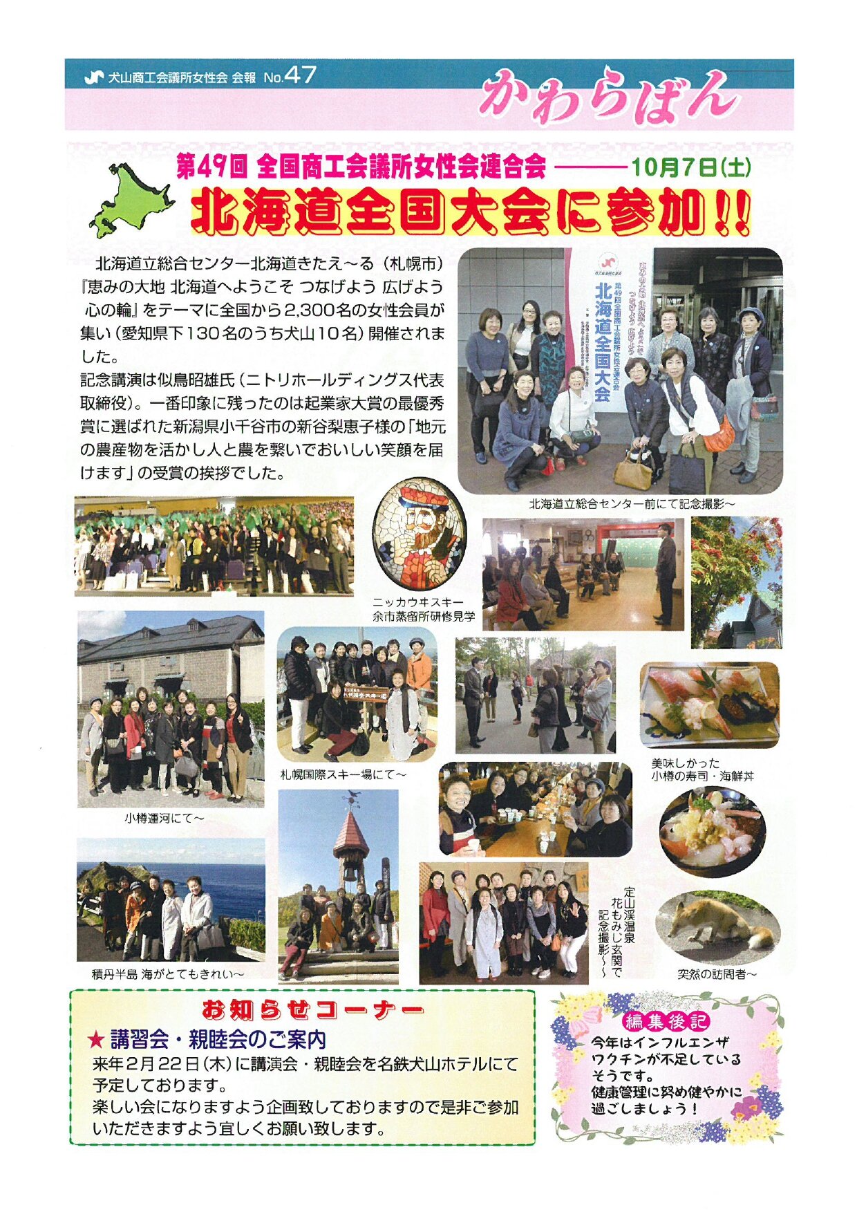 https://www.inuyama-cci.or.jp/famale/koho/kawarabanNo.47-0002.jpg