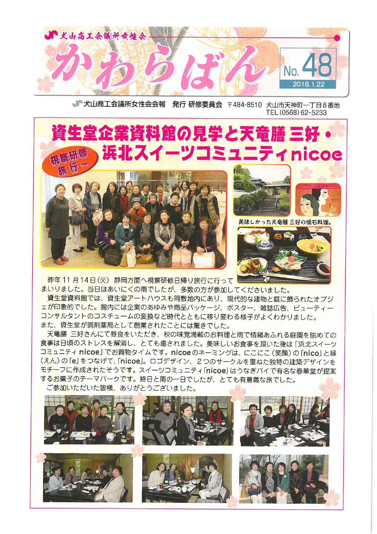 https://www.inuyama-cci.or.jp/famale/koho/kawarabanNo.48-0001.jpg