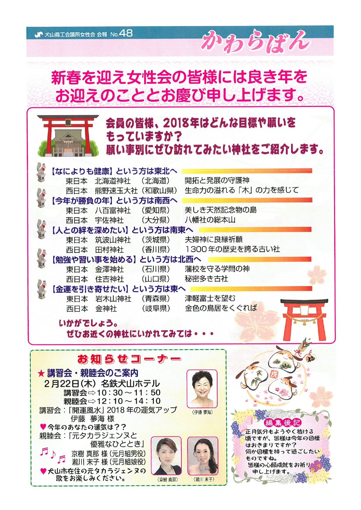 https://www.inuyama-cci.or.jp/famale/koho/kawarabanNo.48-0002.jpg
