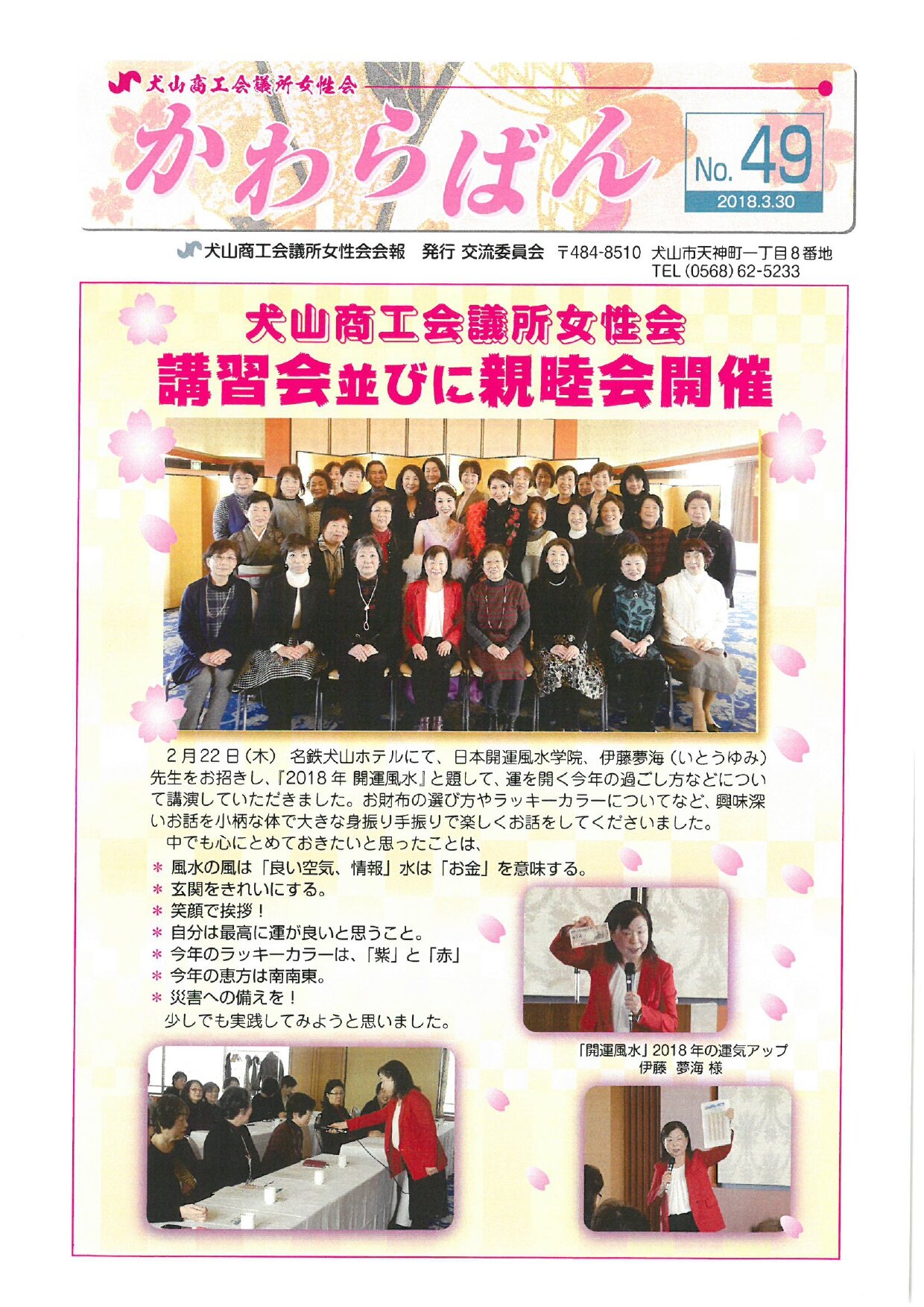 https://www.inuyama-cci.or.jp/famale/koho/kawarabanNo.49-0001.jpg