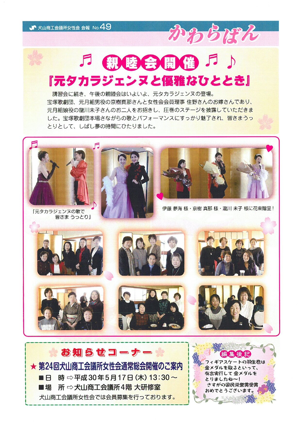 https://www.inuyama-cci.or.jp/famale/koho/kawarabanNo.49-0002.jpg