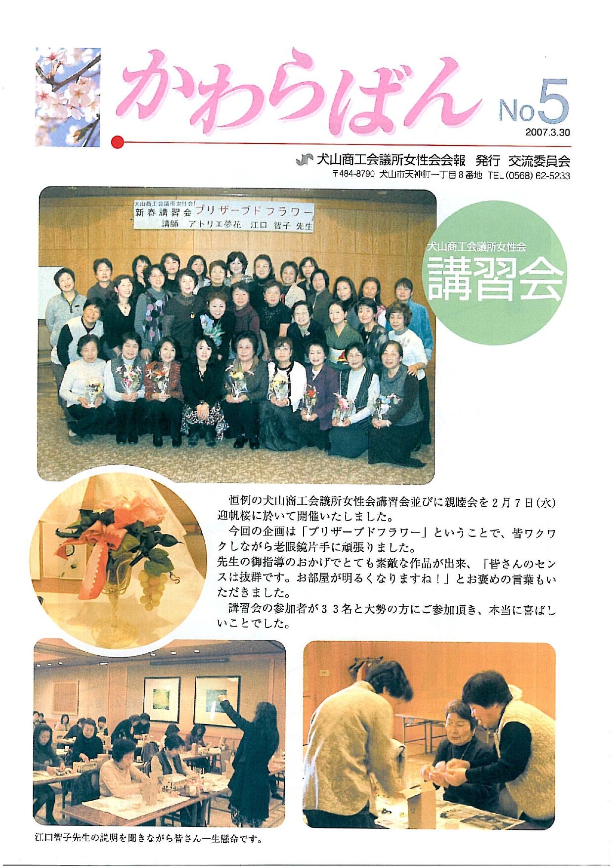 https://www.inuyama-cci.or.jp/famale/koho/kawarabanNo.5-0001.jpg