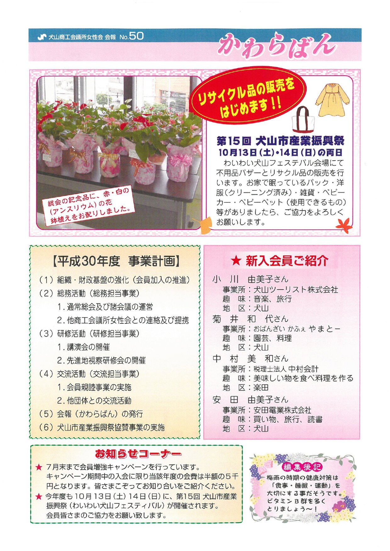 https://www.inuyama-cci.or.jp/famale/koho/kawarabanNo.50-0002.jpg
