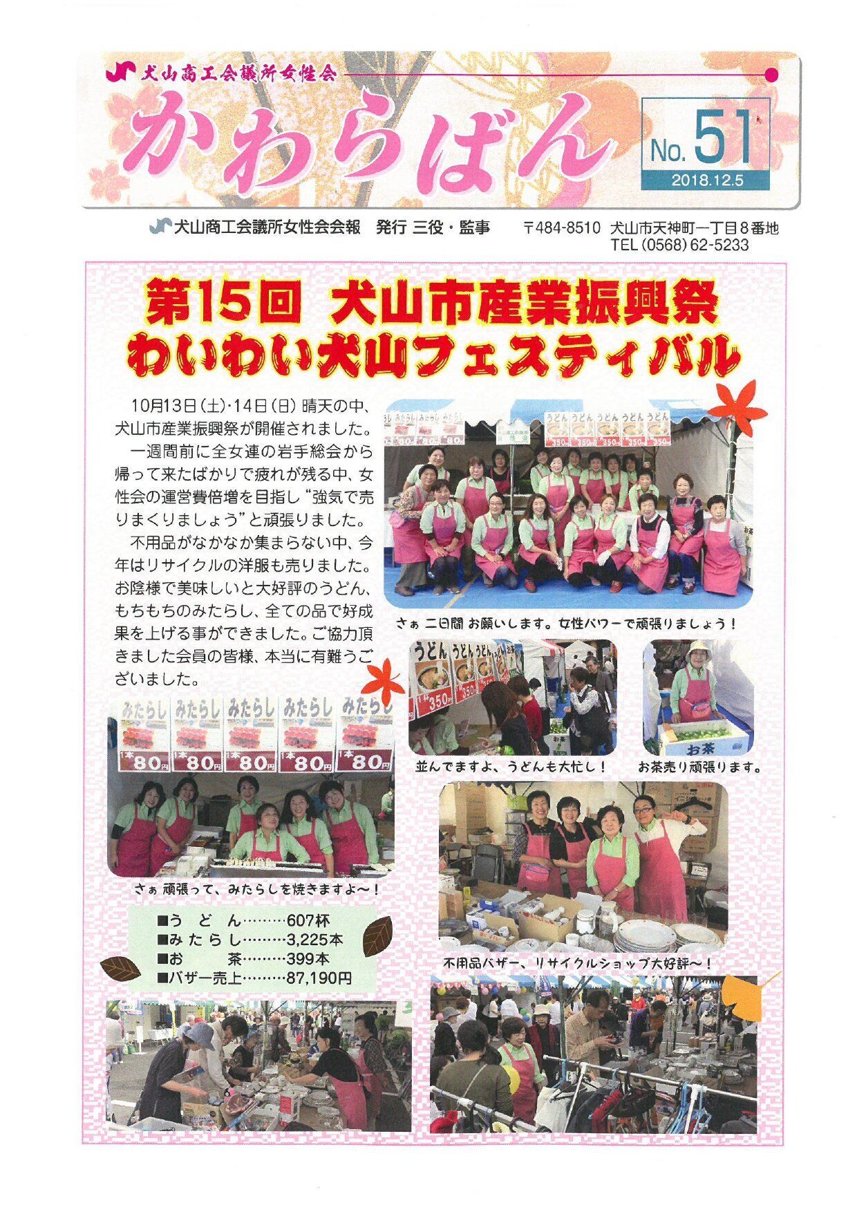 https://www.inuyama-cci.or.jp/famale/koho/kawarabanNo.51-0001.jpg