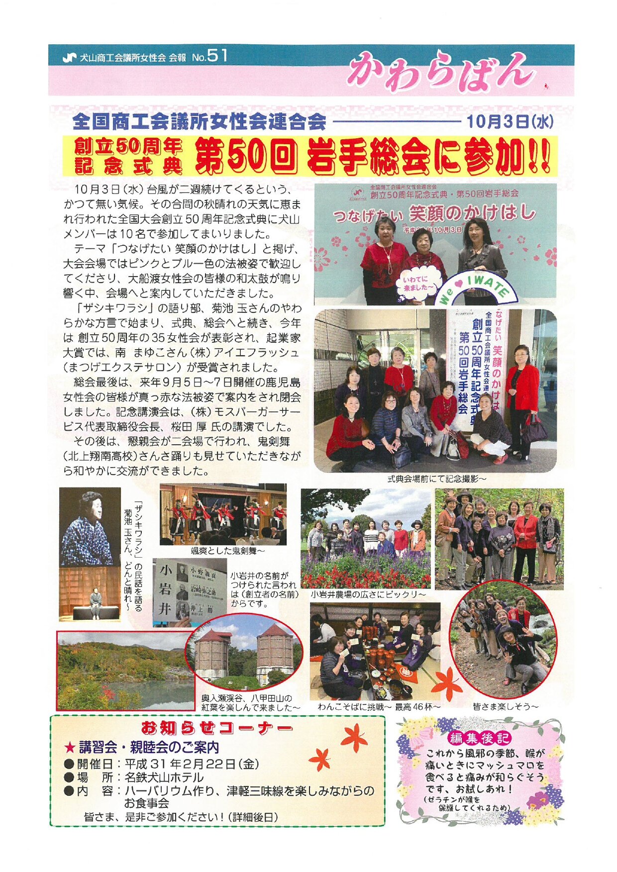 https://www.inuyama-cci.or.jp/famale/koho/kawarabanNo.51-0002.jpg
