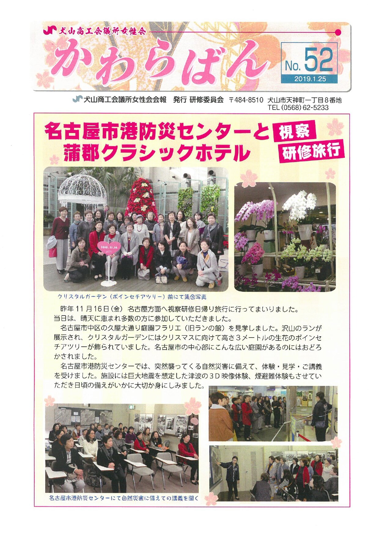 https://www.inuyama-cci.or.jp/famale/koho/kawarabanNo.52-0001.jpg