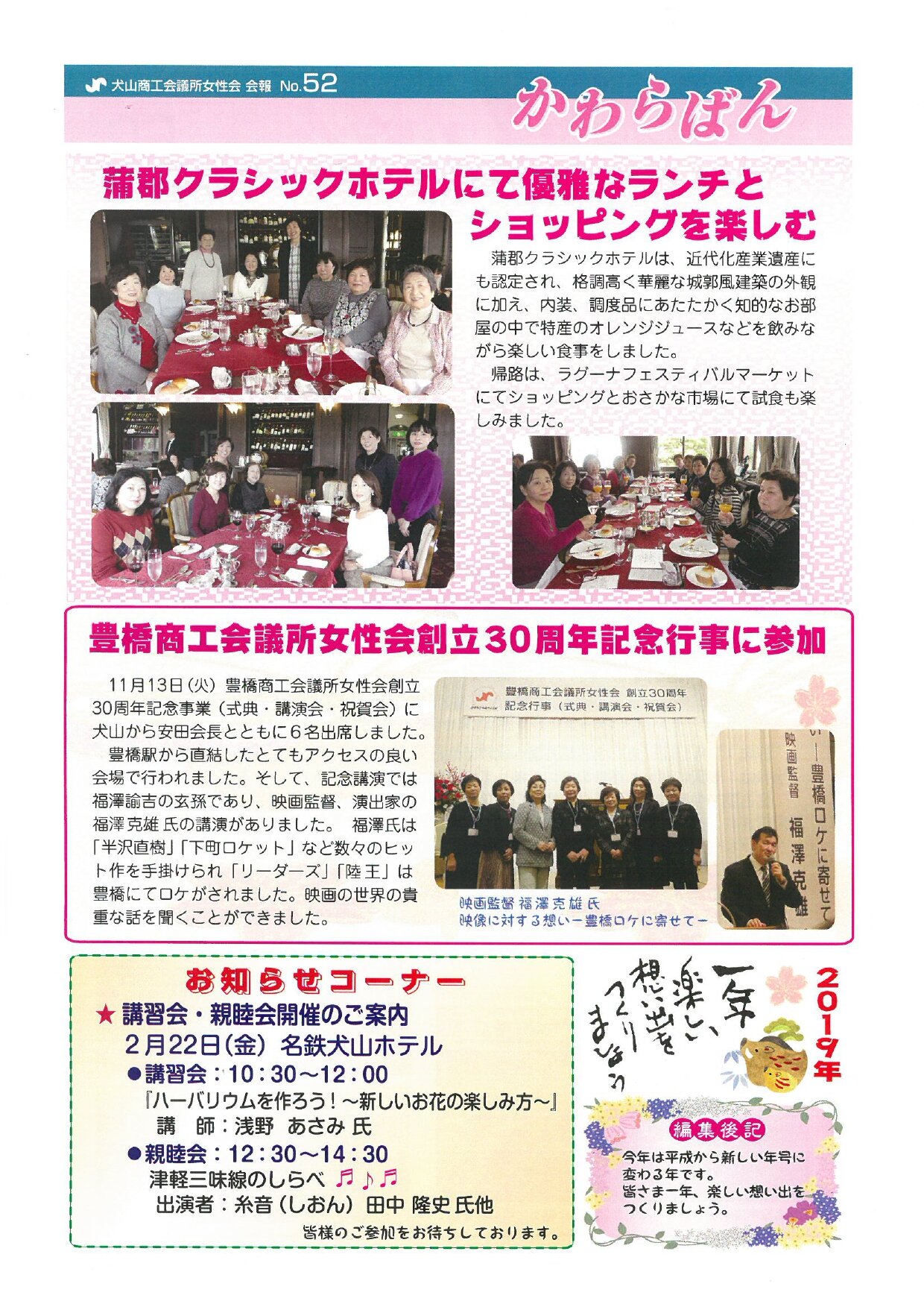 https://www.inuyama-cci.or.jp/famale/koho/kawarabanNo.52-0002.jpg
