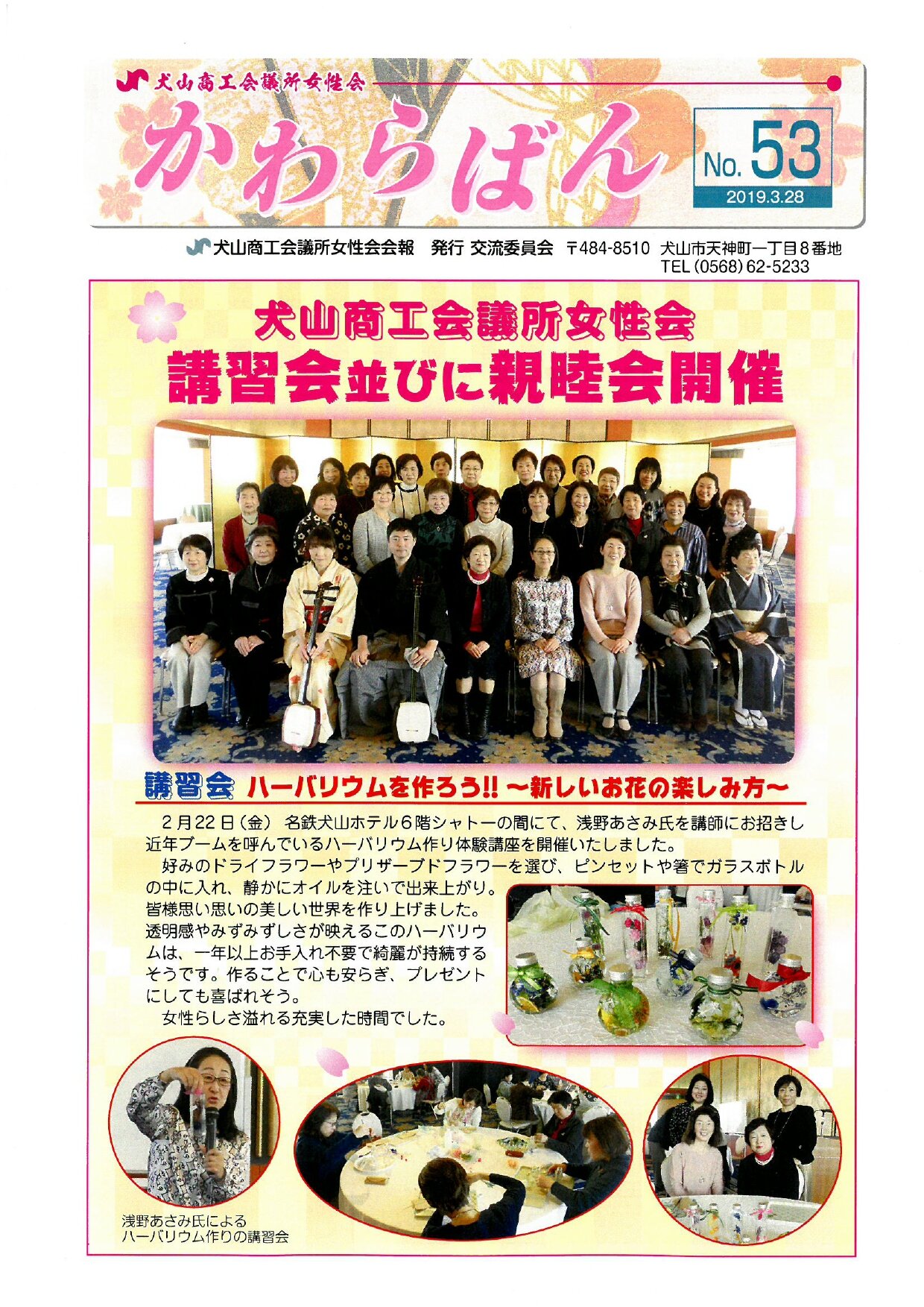 https://www.inuyama-cci.or.jp/famale/koho/kawarabanNo.53-0001.jpg