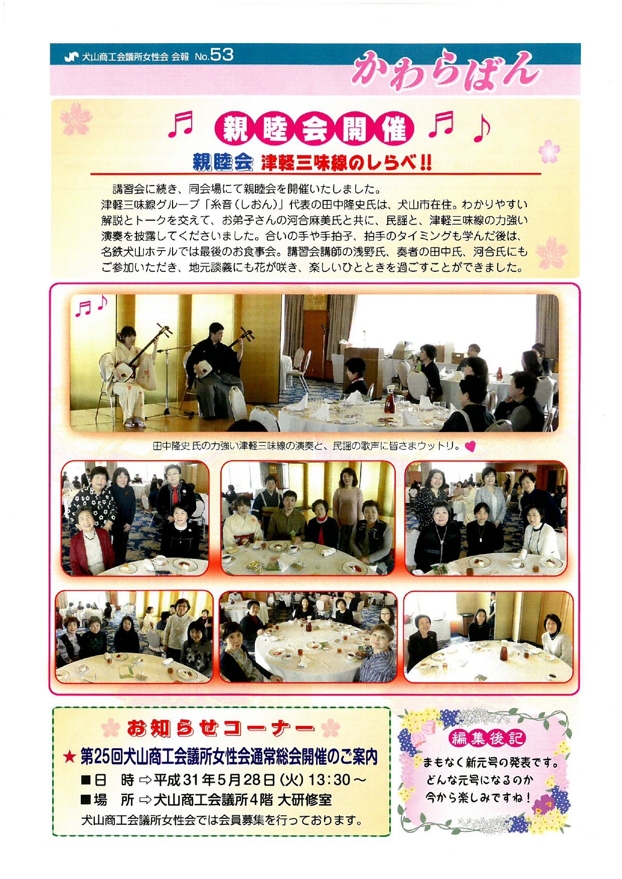 https://www.inuyama-cci.or.jp/famale/koho/kawarabanNo.53-0002.jpg