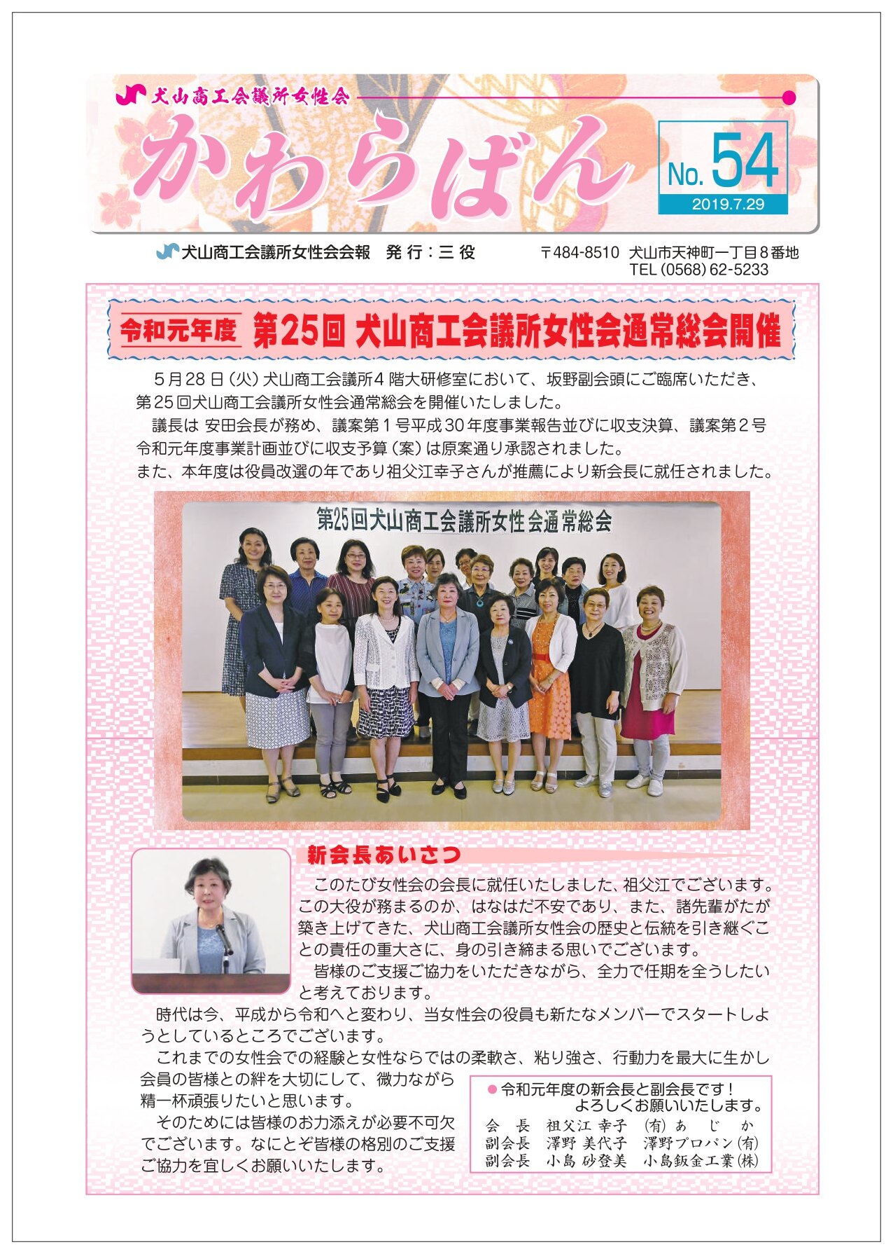 https://www.inuyama-cci.or.jp/famale/koho/kawarabanNo.54-0001.jpg