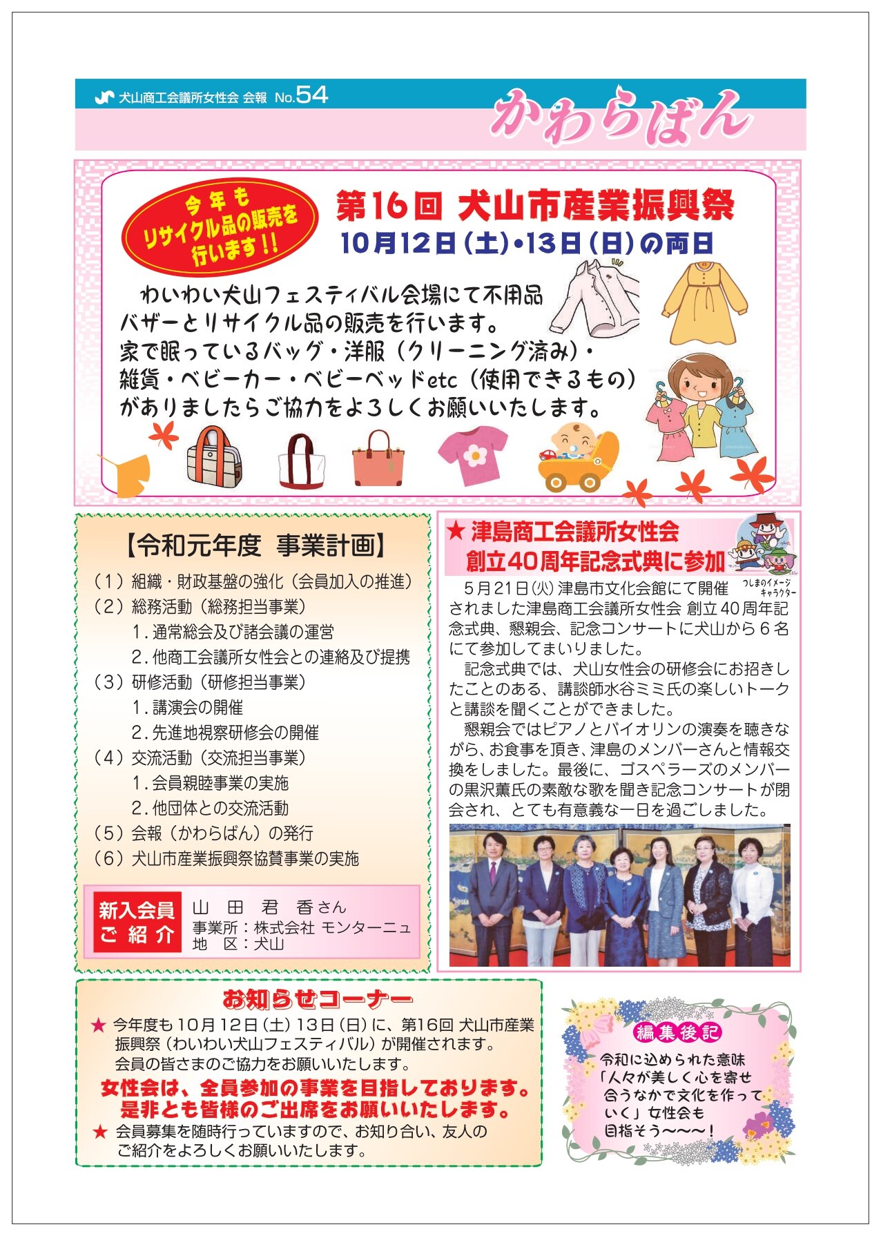 https://www.inuyama-cci.or.jp/famale/koho/kawarabanNo.54-0002.jpg