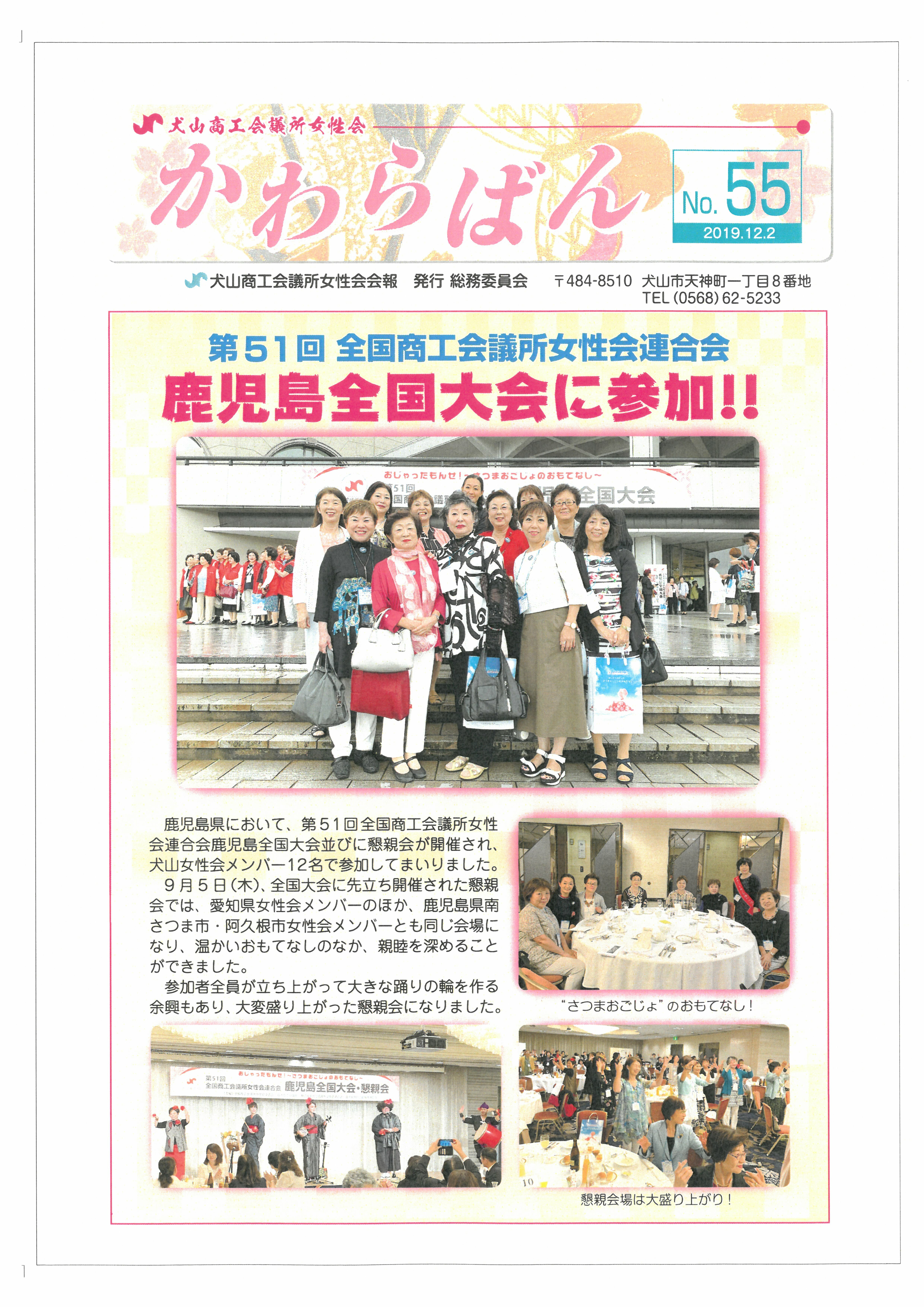 https://www.inuyama-cci.or.jp/famale/koho/kawarabanNo.55-0001.jpg