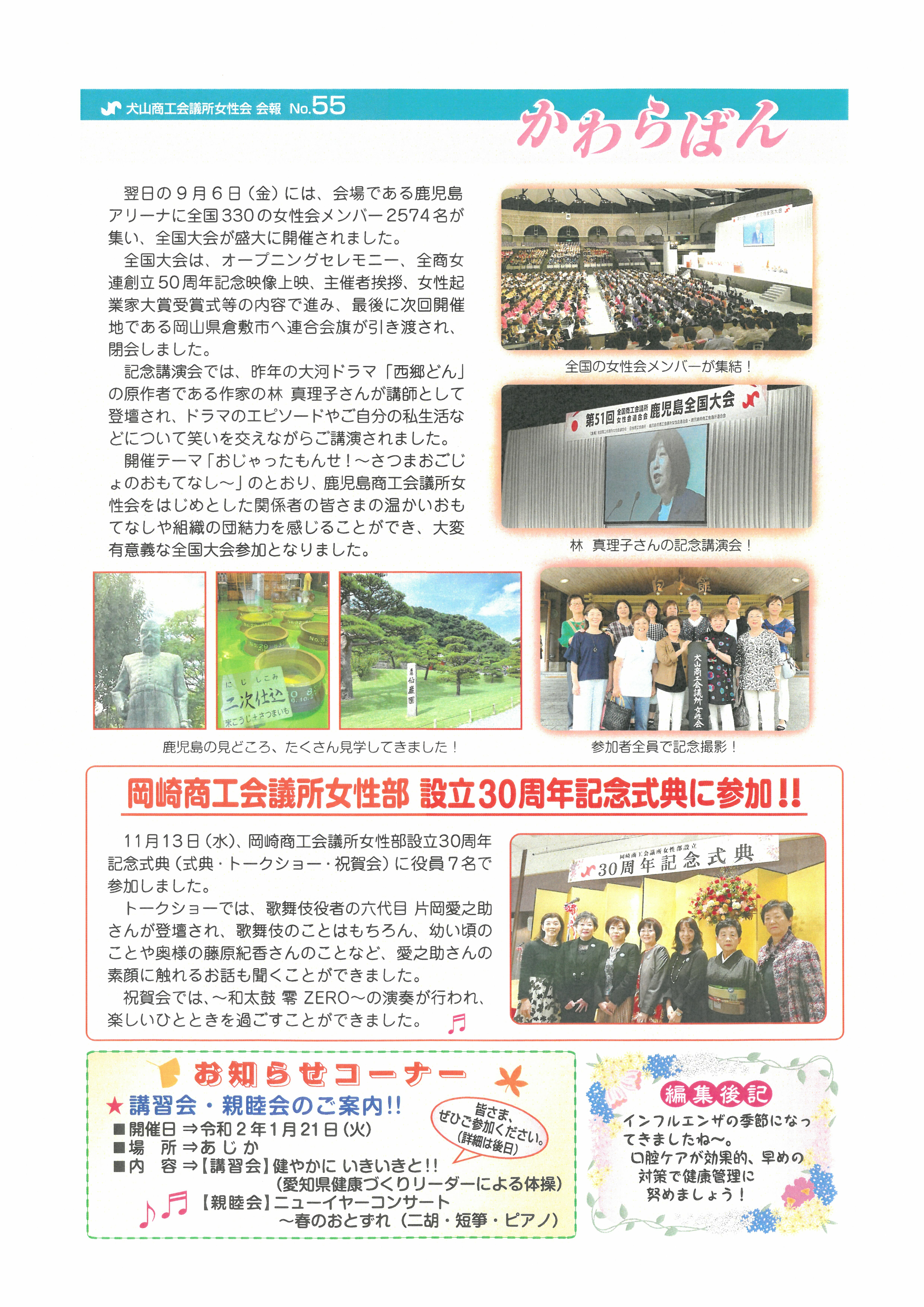 https://www.inuyama-cci.or.jp/famale/koho/kawarabanNo.55-0002.jpg