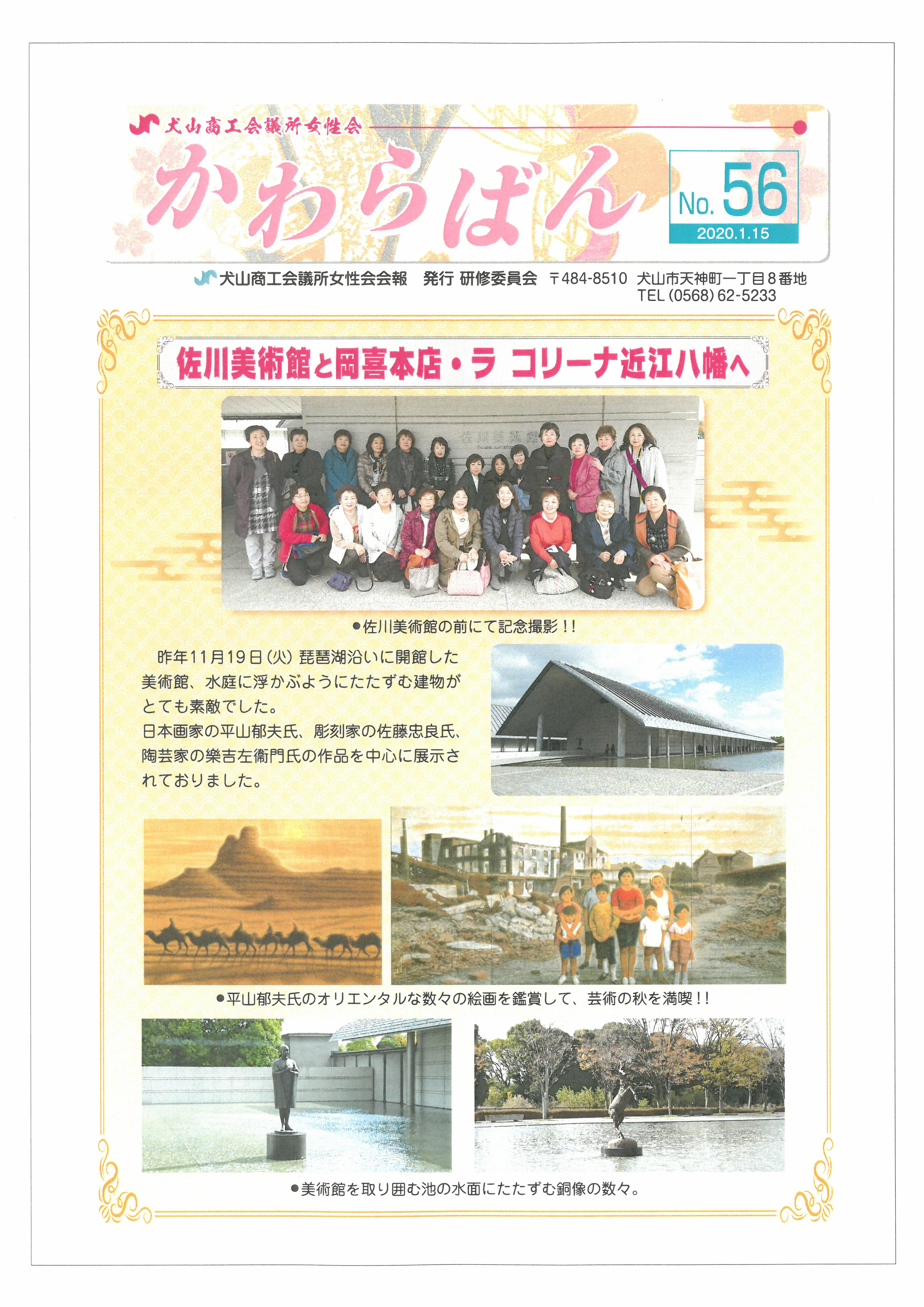 https://www.inuyama-cci.or.jp/famale/koho/kawarabanNo.56-0001.jpg