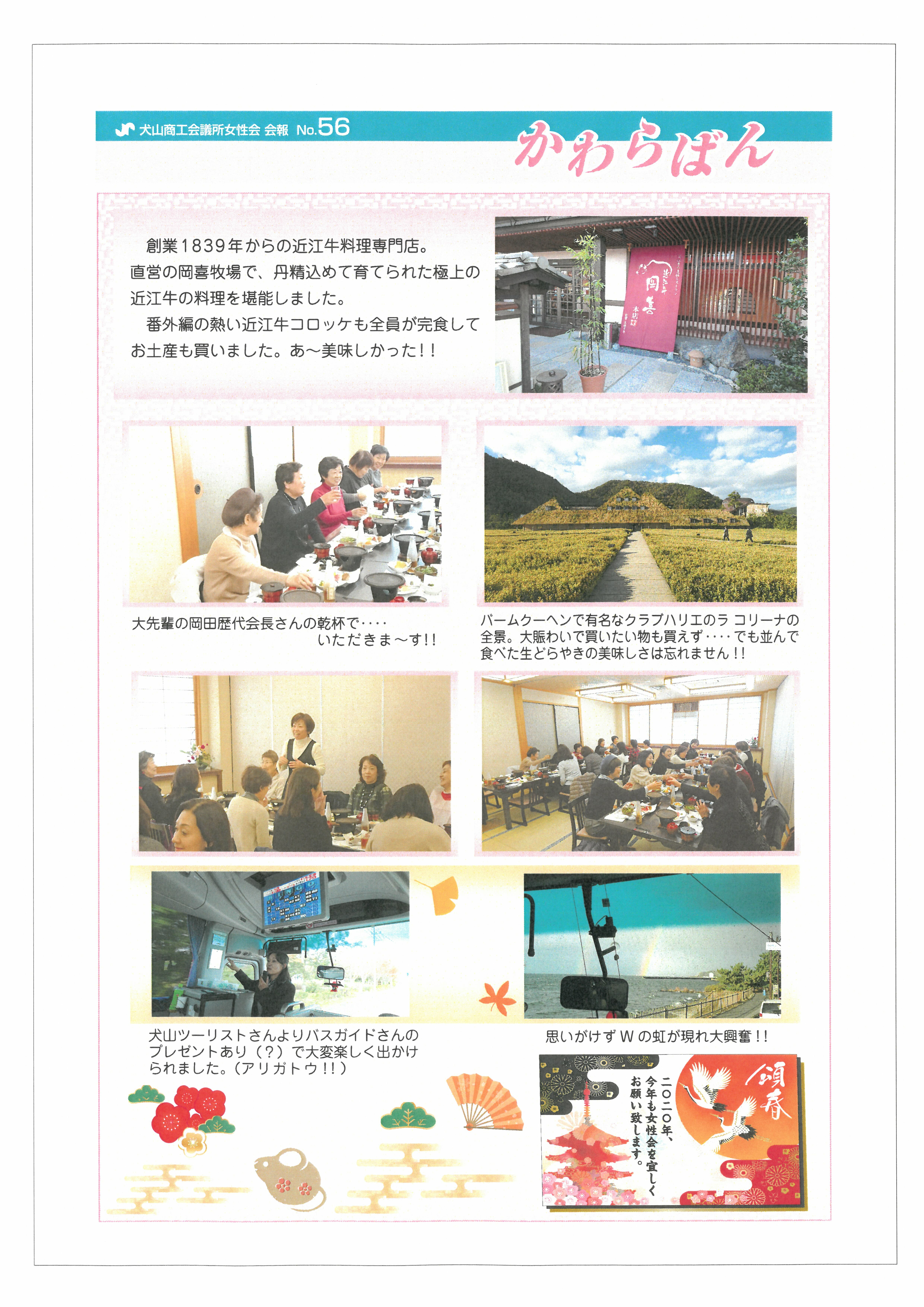 https://www.inuyama-cci.or.jp/famale/koho/kawarabanNo.56-0002.jpg