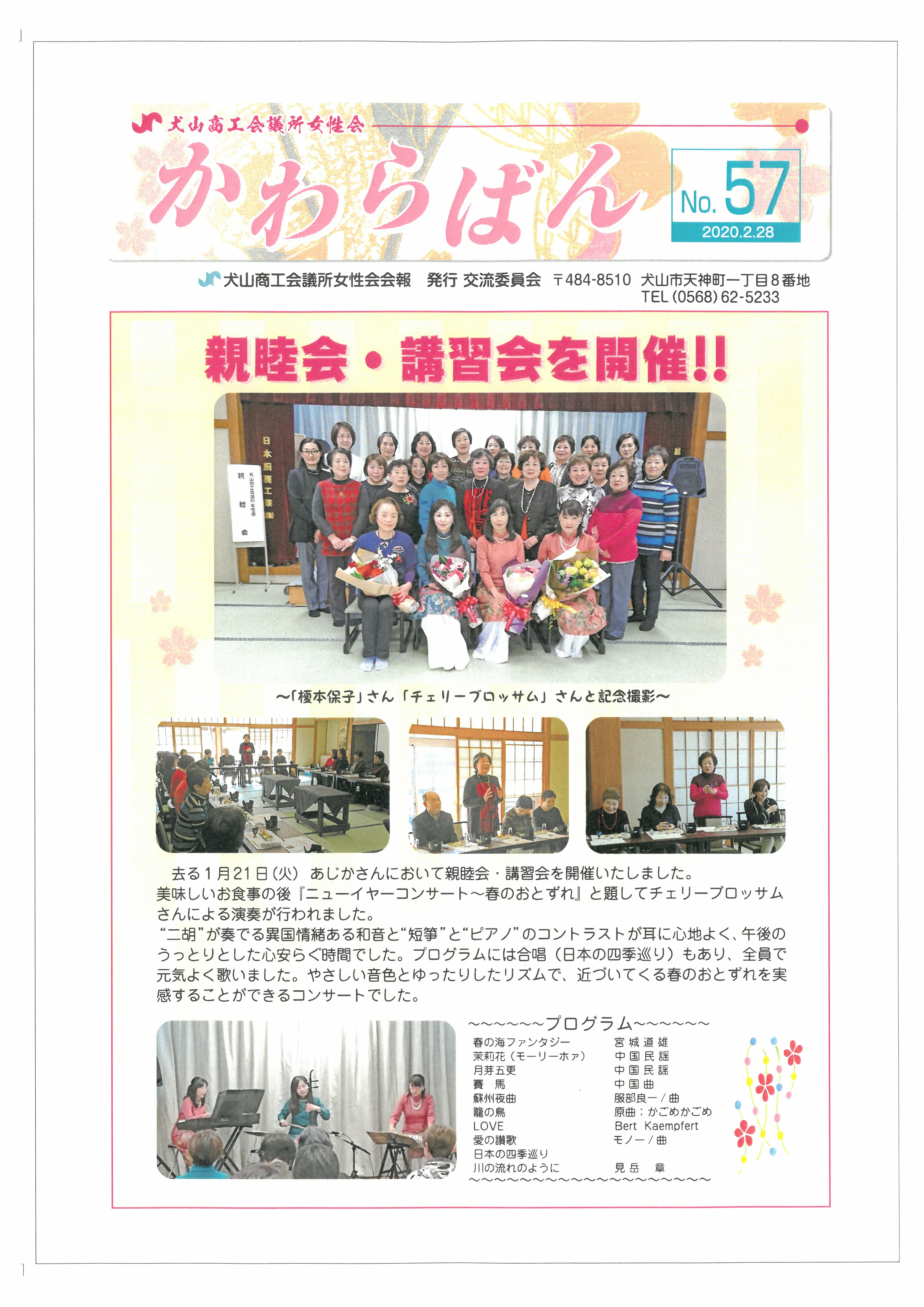 https://www.inuyama-cci.or.jp/famale/koho/kawarabanNo.57-0001.jpg