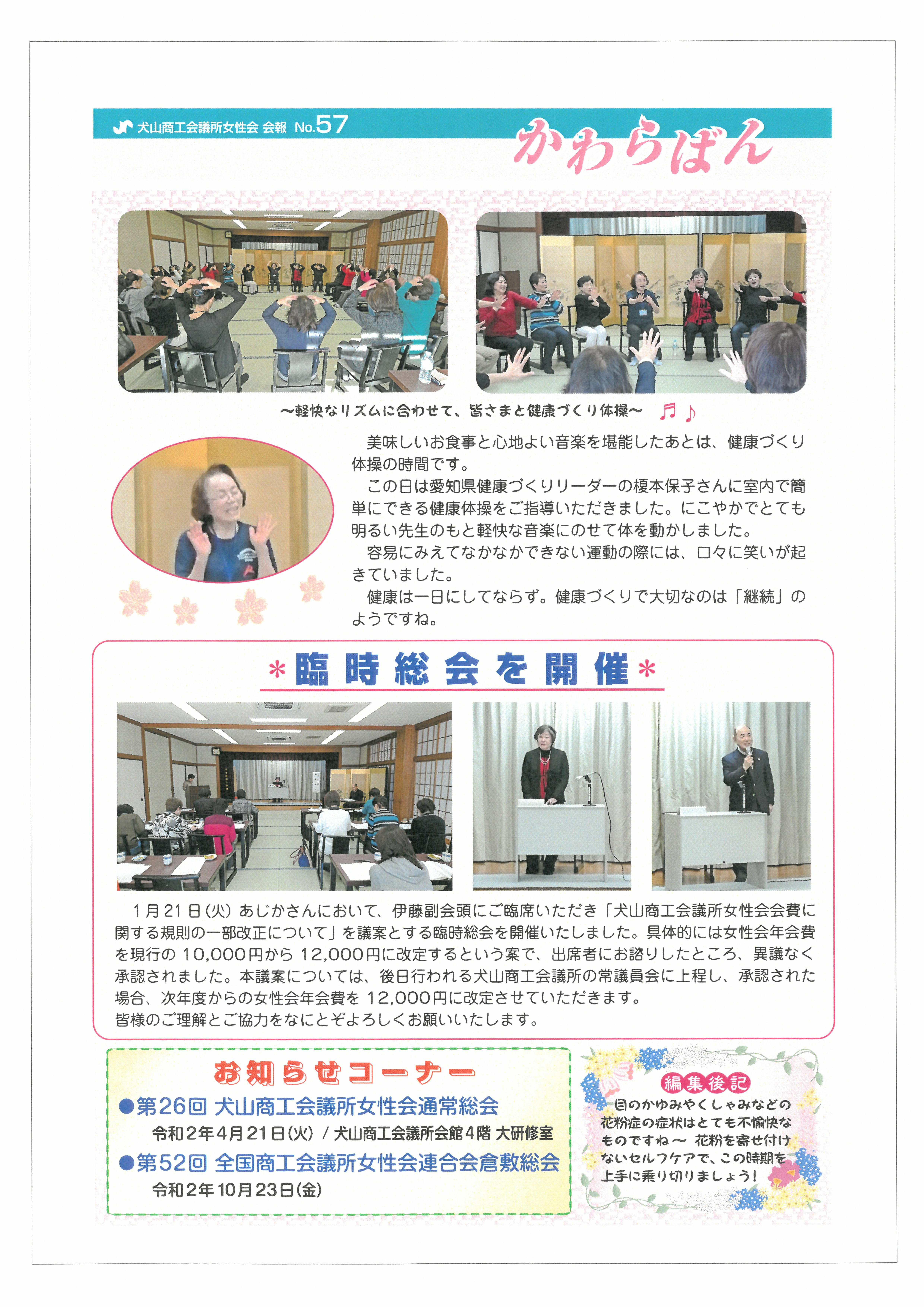 https://www.inuyama-cci.or.jp/famale/koho/kawarabanNo.57-0002.jpg