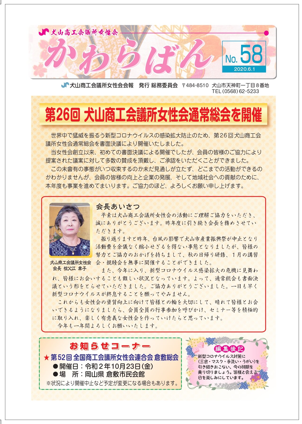 https://www.inuyama-cci.or.jp/famale/koho/kawarabanNo.58-0001.jpg