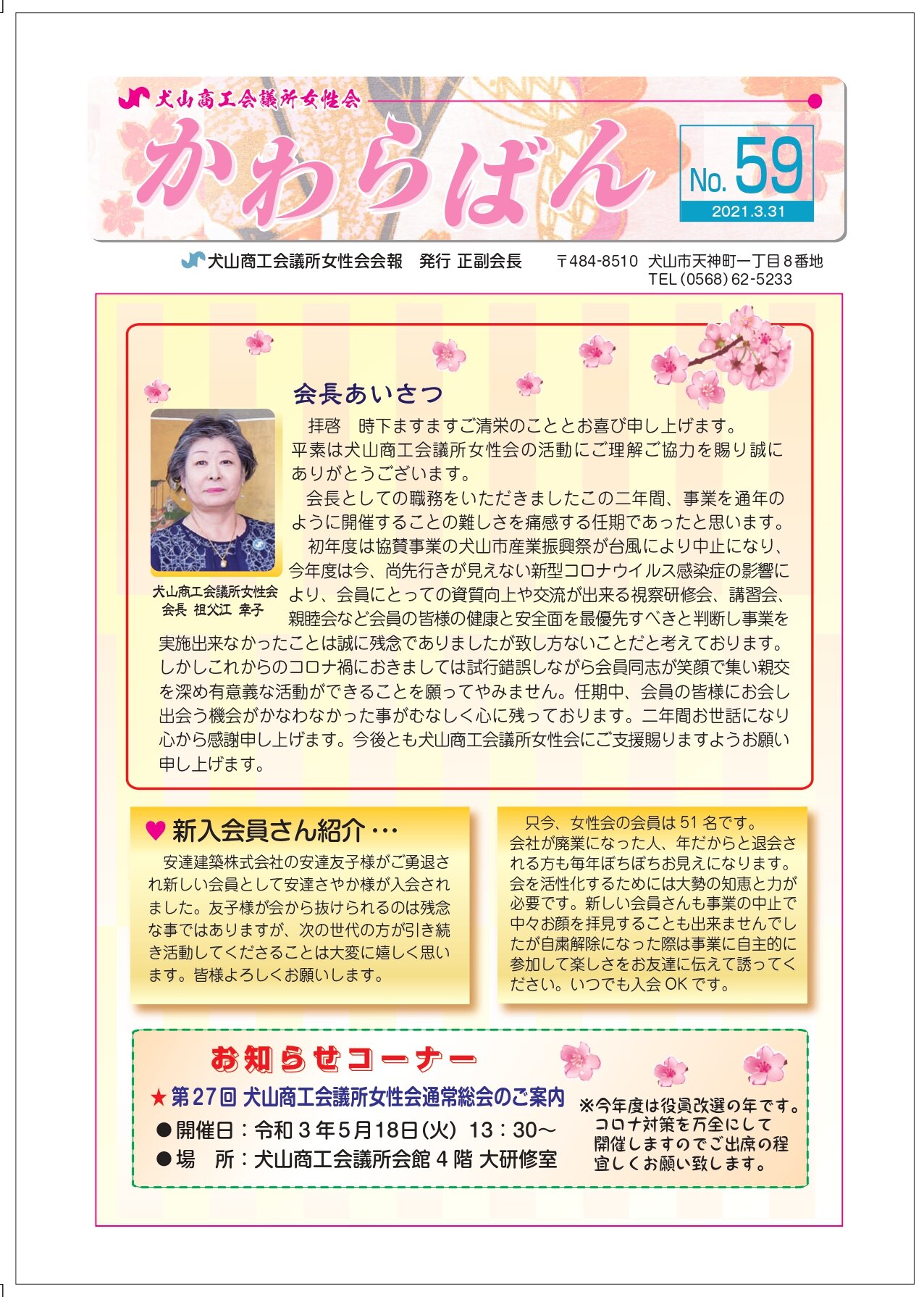 https://www.inuyama-cci.or.jp/famale/koho/kawarabanNo.59-0001.jpg