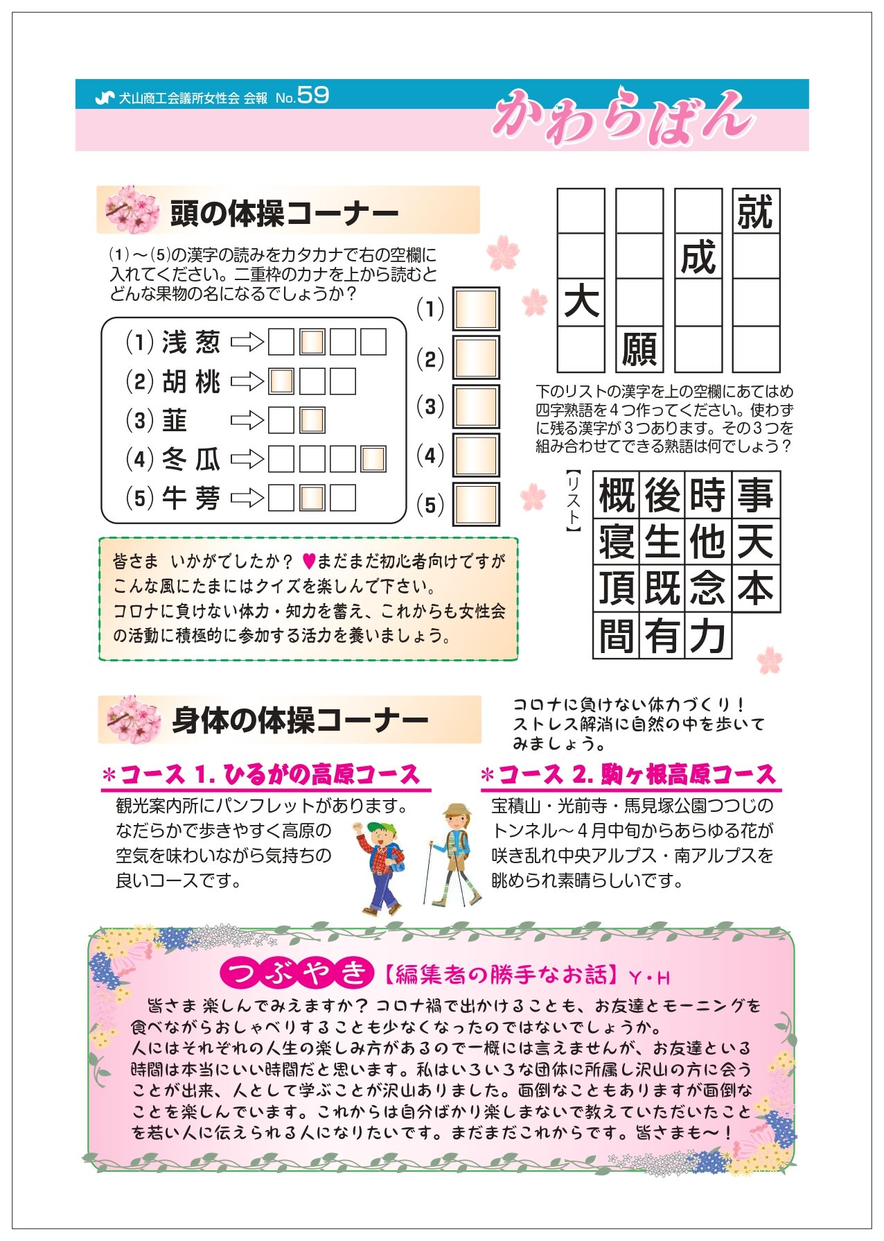 https://www.inuyama-cci.or.jp/famale/koho/kawarabanNo.59-0002.jpg