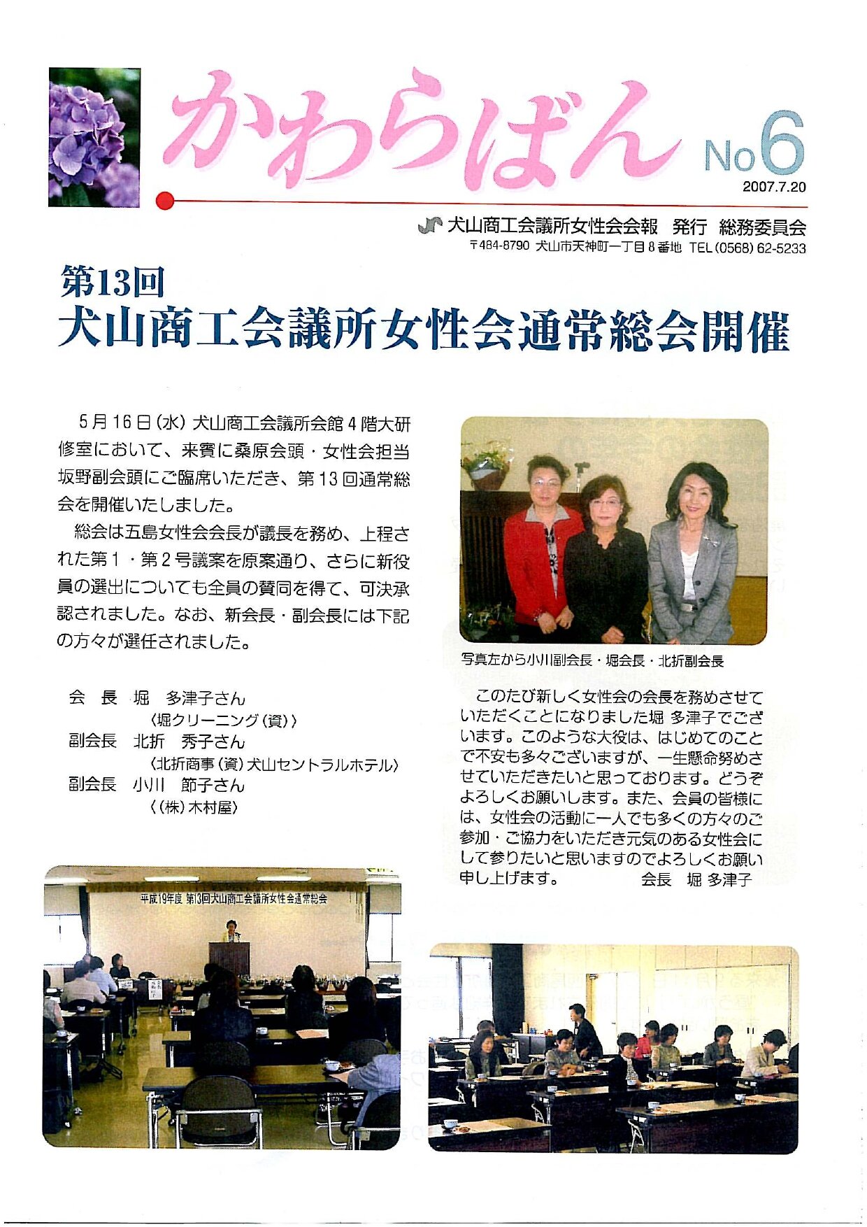https://www.inuyama-cci.or.jp/famale/koho/kawarabanNo.6-0001.jpg