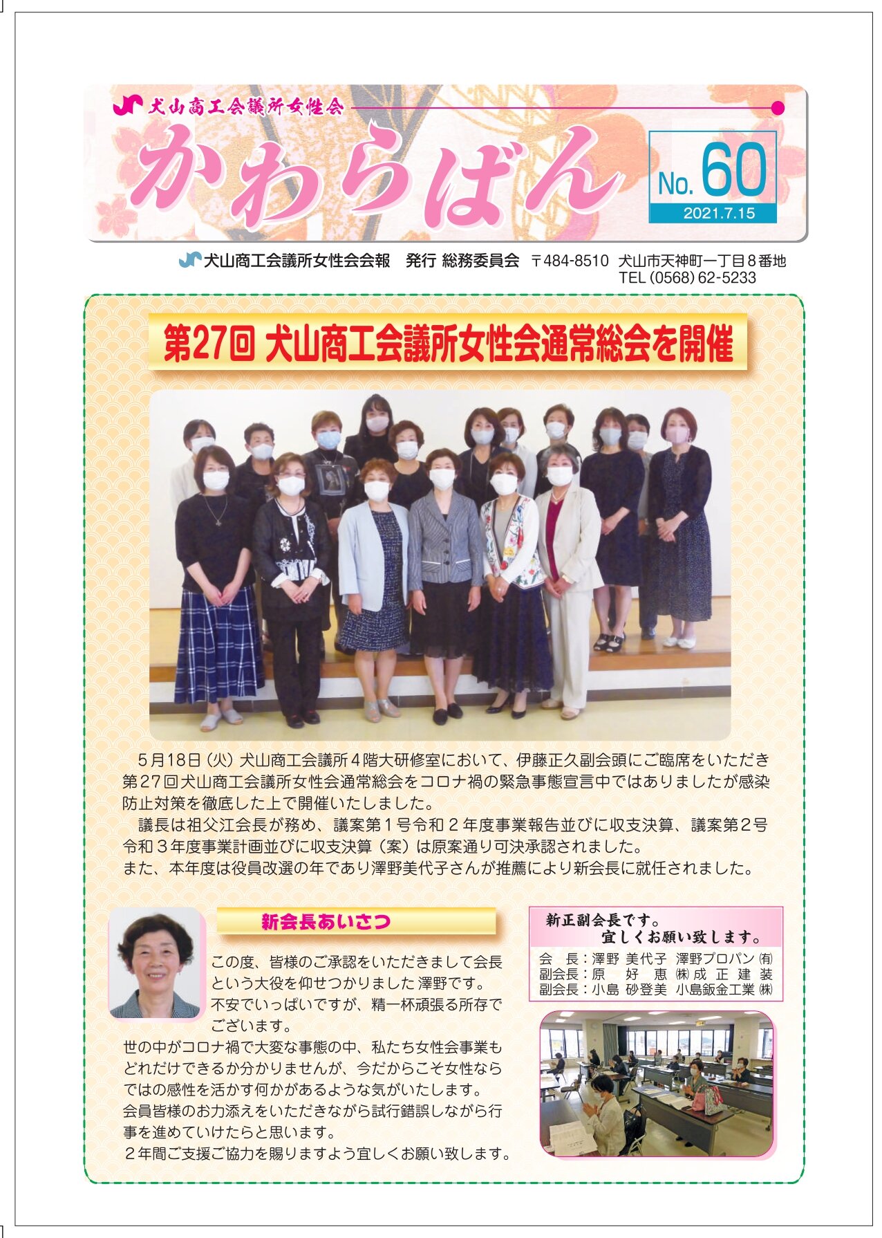 https://www.inuyama-cci.or.jp/famale/koho/kawarabanNo.60-0001.jpg