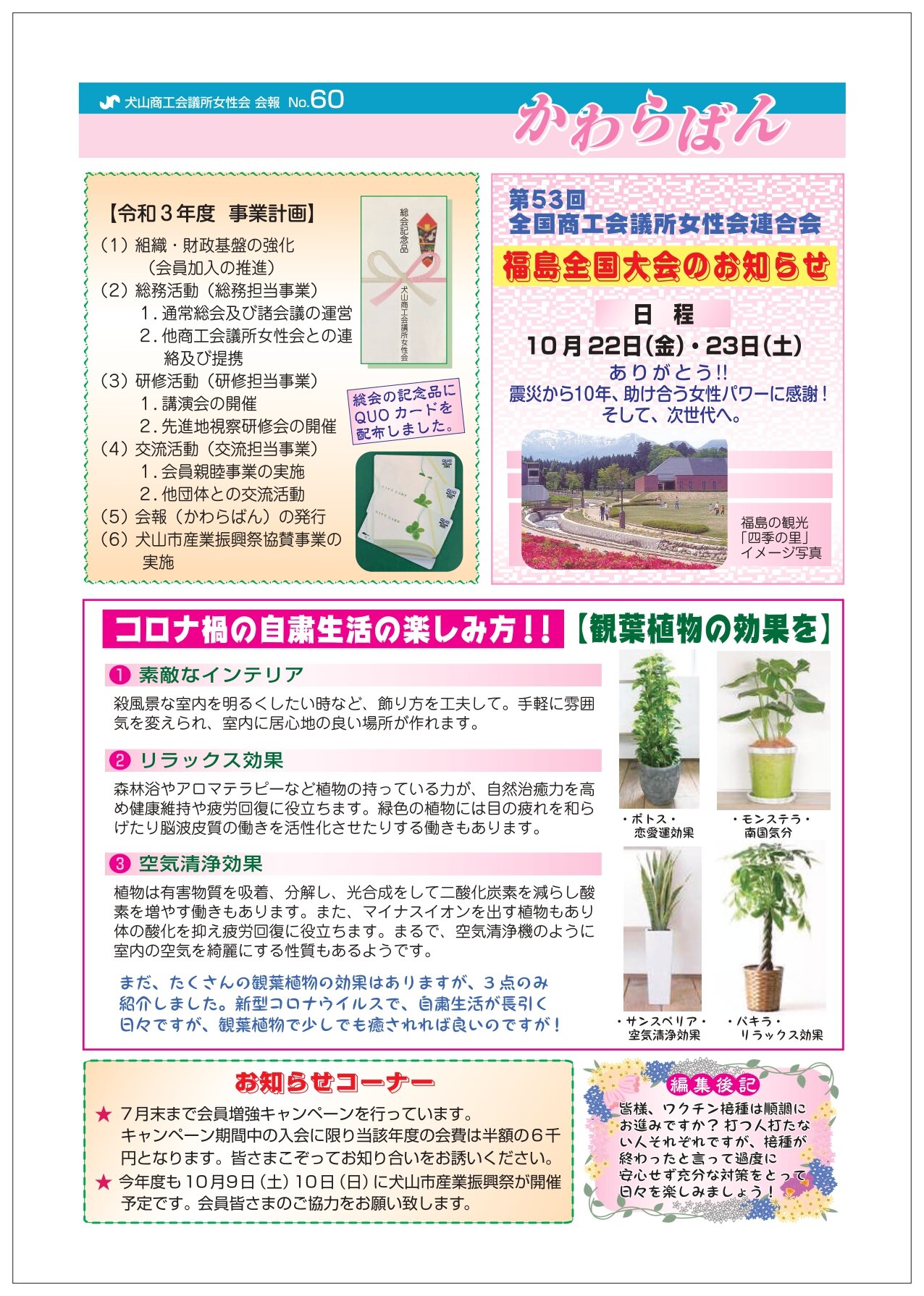 https://www.inuyama-cci.or.jp/famale/koho/kawarabanNo.60-0002.jpg