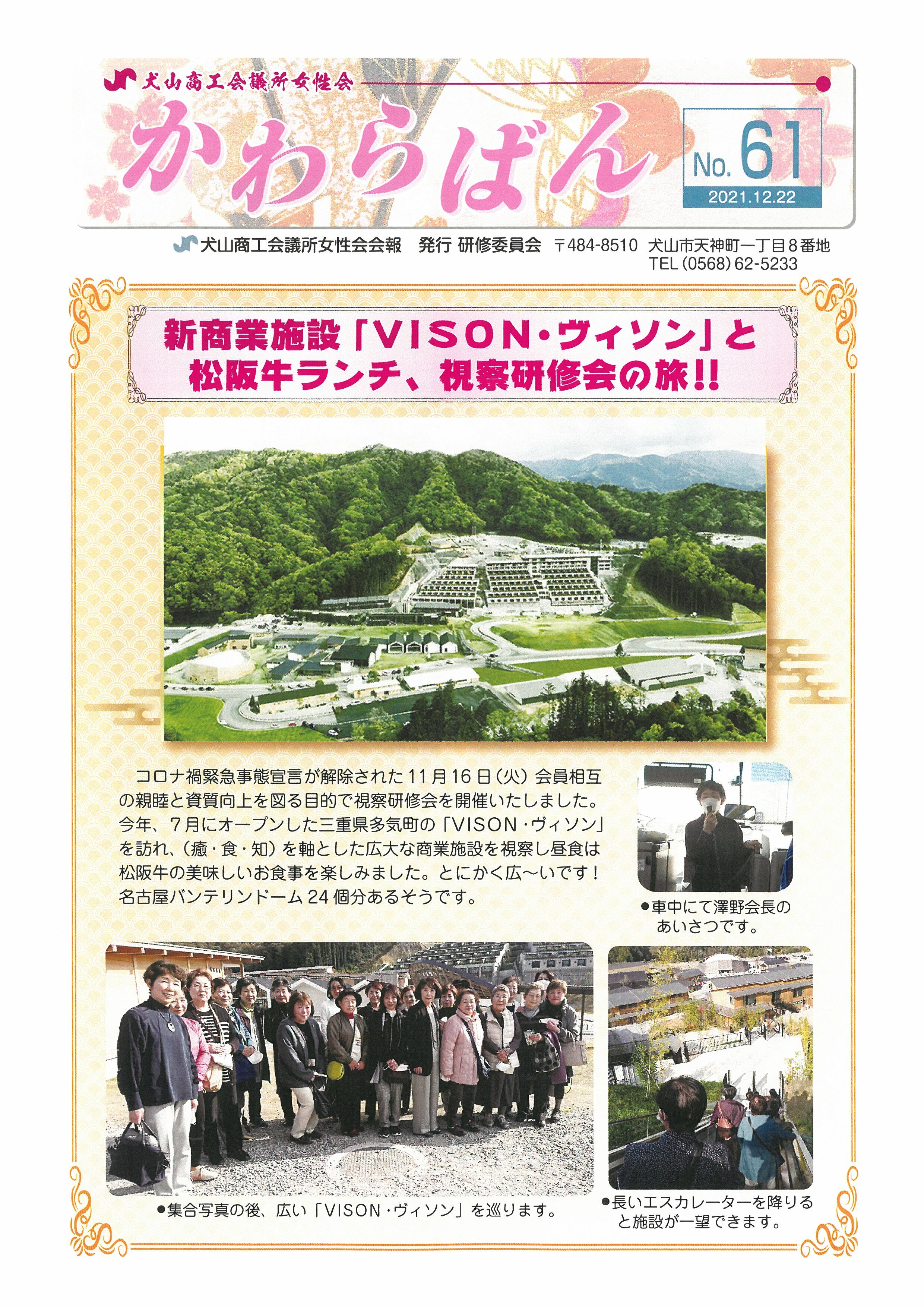 https://www.inuyama-cci.or.jp/famale/koho/kawarabanNo.61-0001.jpg