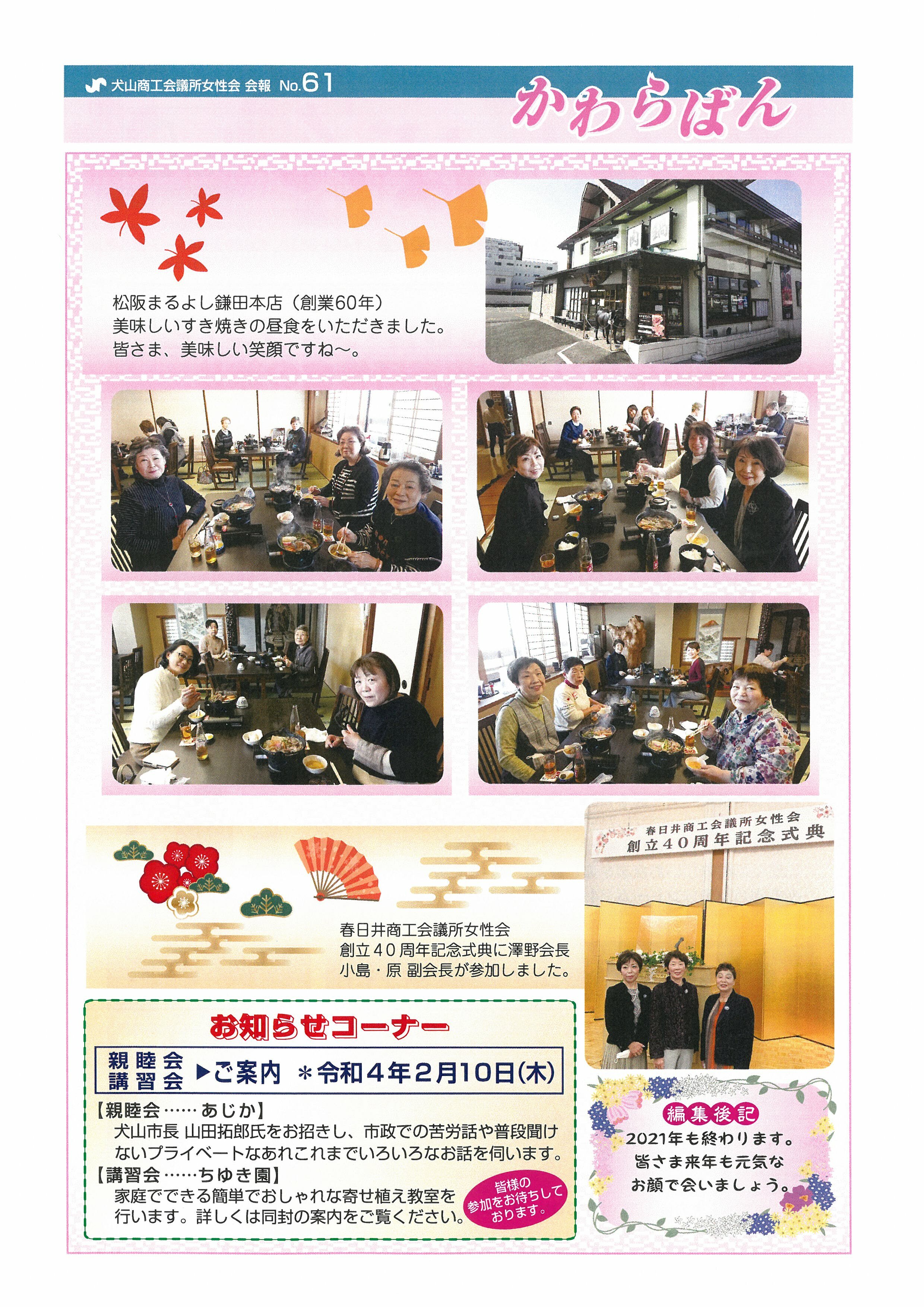 https://www.inuyama-cci.or.jp/famale/koho/kawarabanNo.61-0002.jpg