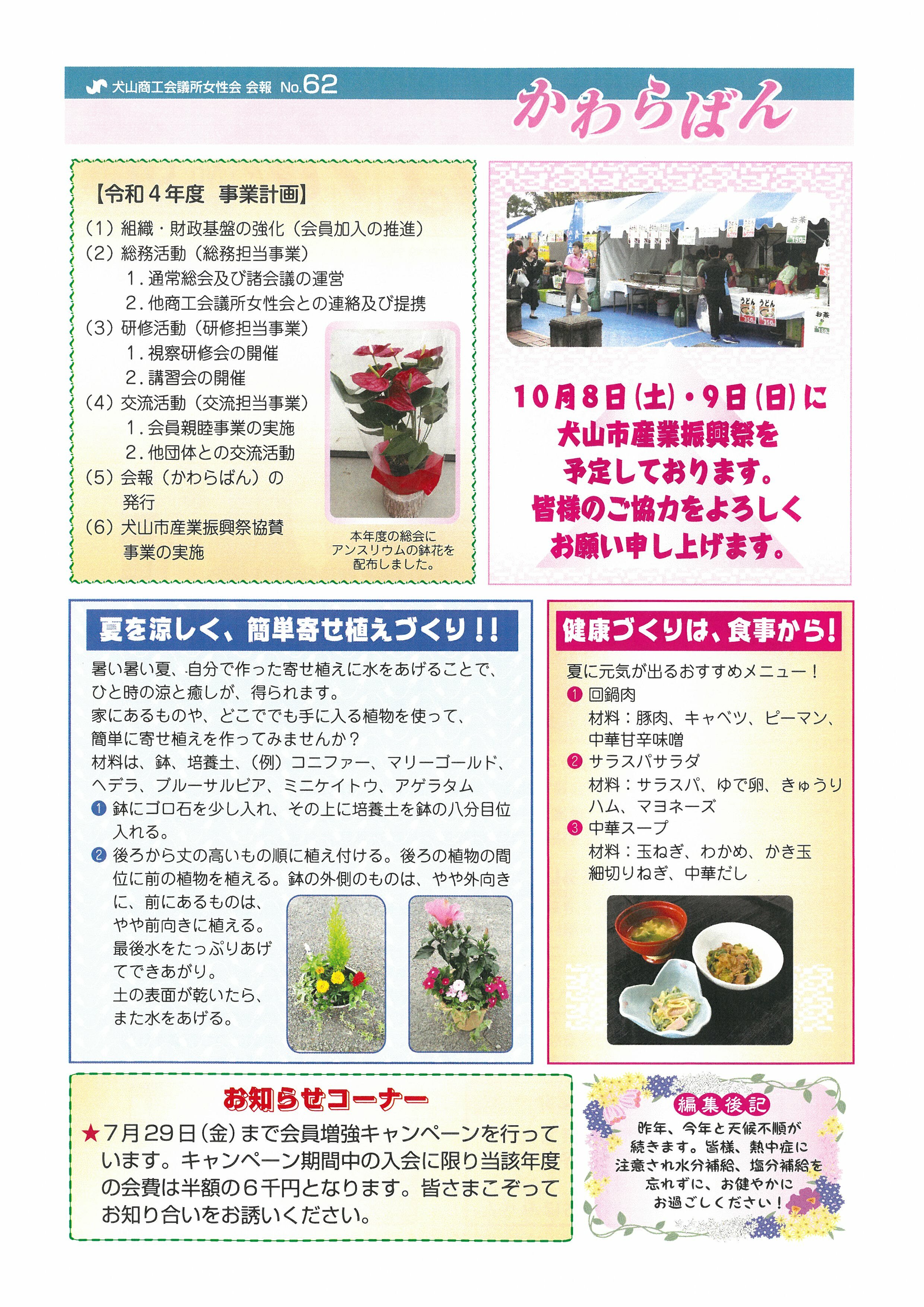 https://www.inuyama-cci.or.jp/famale/koho/kawarabanNo.62-0002.jpg