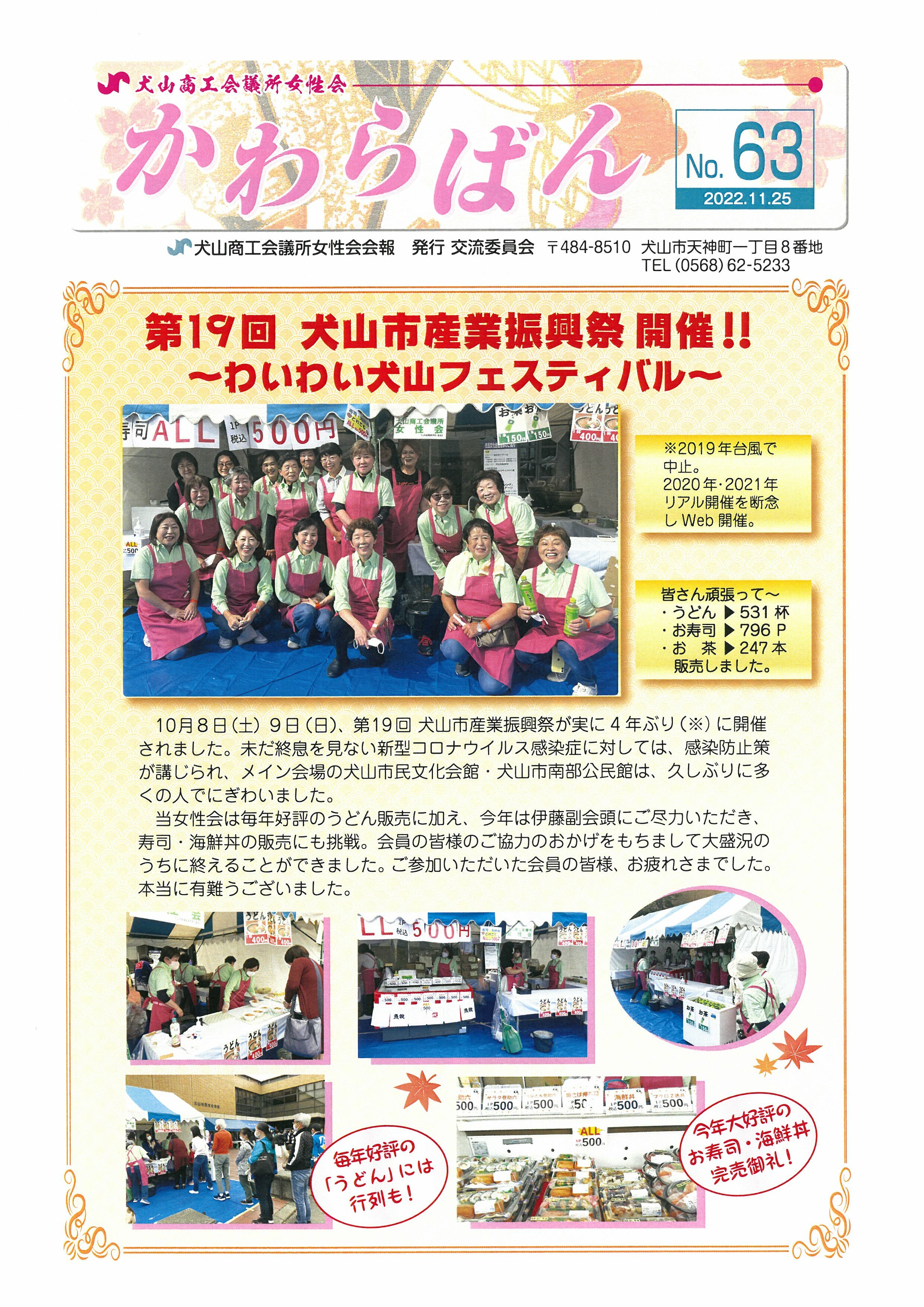 https://www.inuyama-cci.or.jp/famale/koho/kawarabanNo.63-0001.jpg