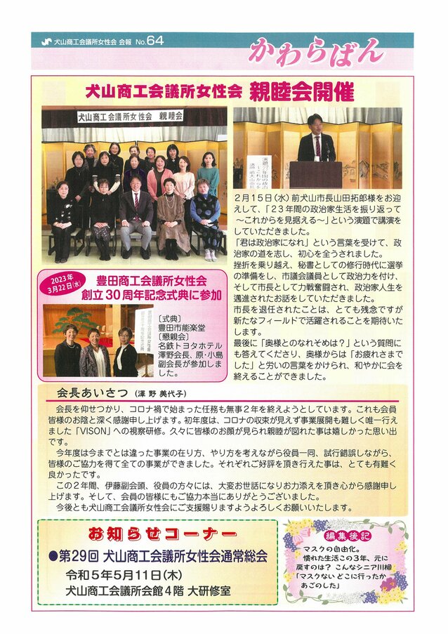 https://www.inuyama-cci.or.jp/famale/koho/kawarabanNo.64-0002.jpg