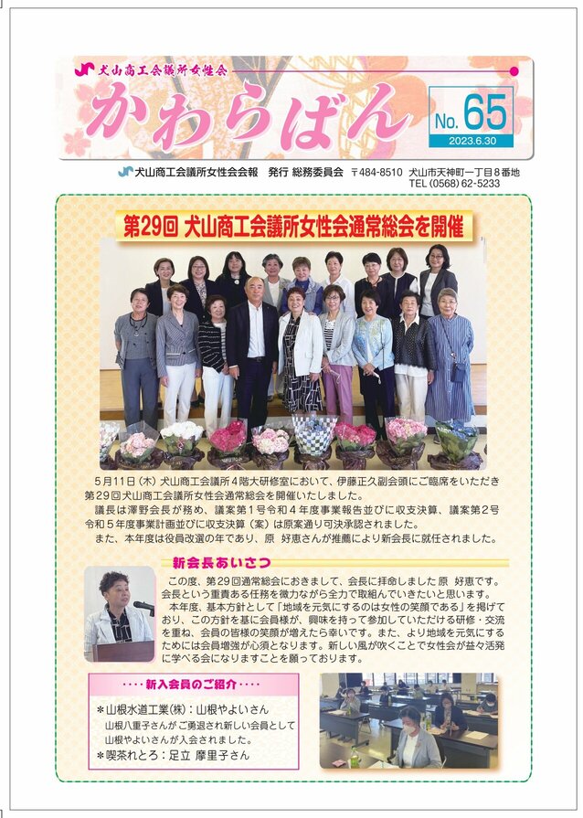 https://www.inuyama-cci.or.jp/famale/koho/kawarabanNo.65-0001.jpg