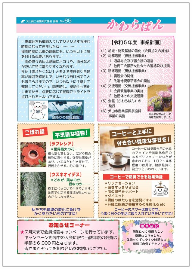 https://www.inuyama-cci.or.jp/famale/koho/kawarabanNo.65-0002.jpg