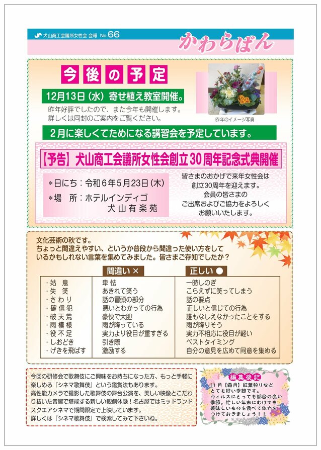 https://www.inuyama-cci.or.jp/famale/koho/kawarabanNo.66-0004.jpg