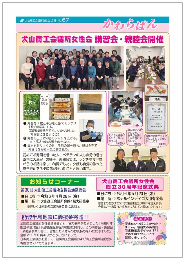 https://www.inuyama-cci.or.jp/famale/koho/kawarabanNo.67-0002.jpg