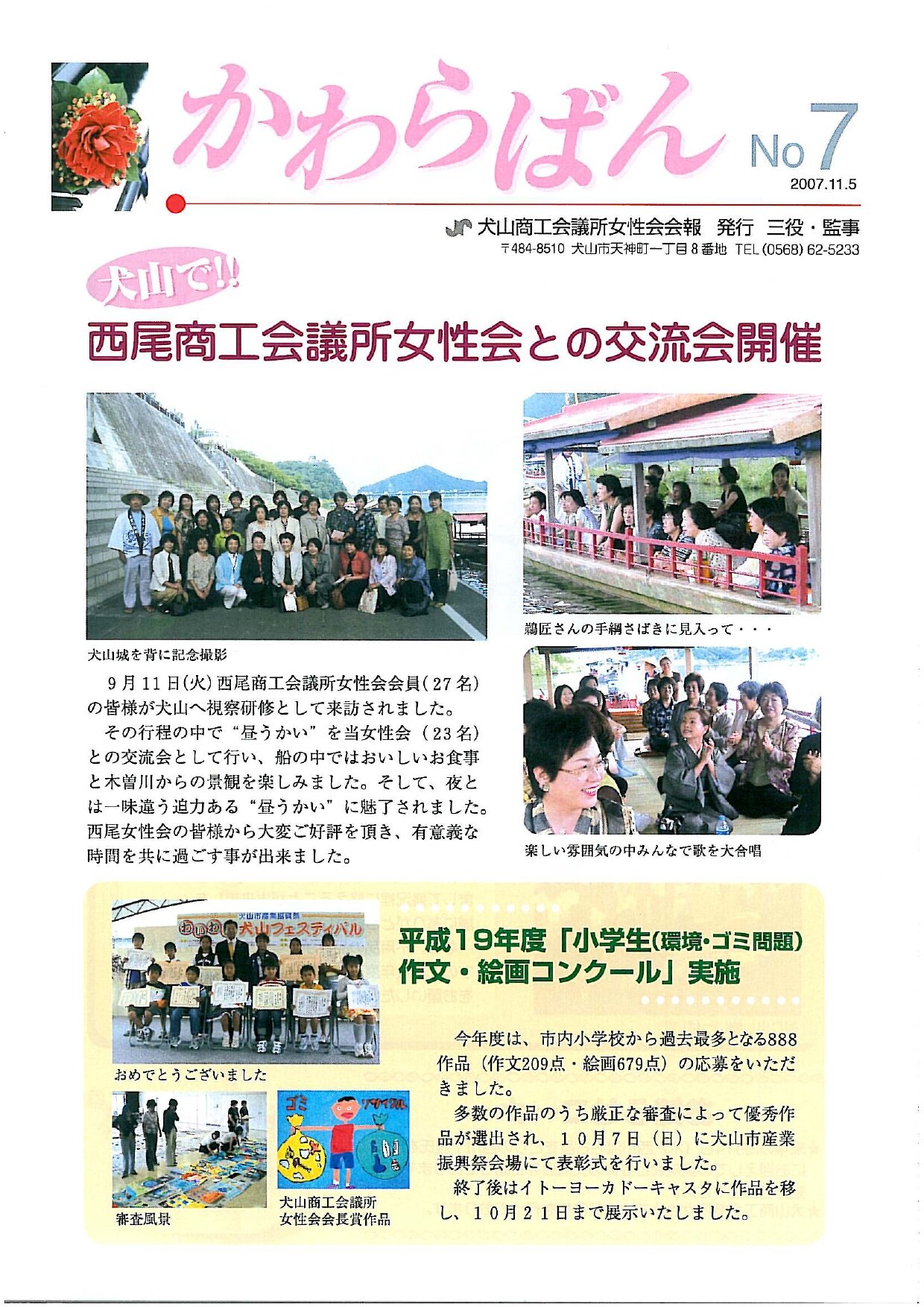 https://www.inuyama-cci.or.jp/famale/koho/kawarabanNo.7-0001.jpg