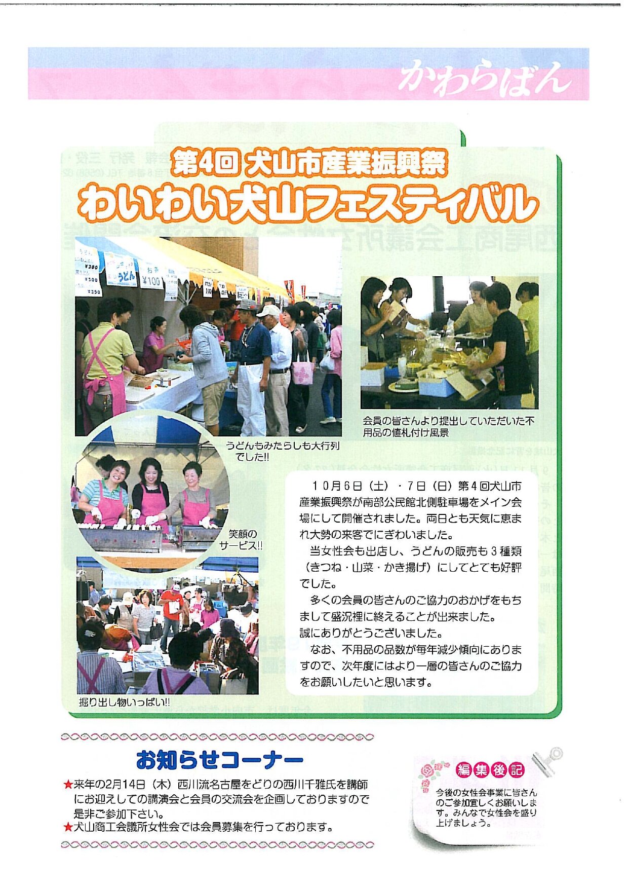 https://www.inuyama-cci.or.jp/famale/koho/kawarabanNo.7-0002.jpg
